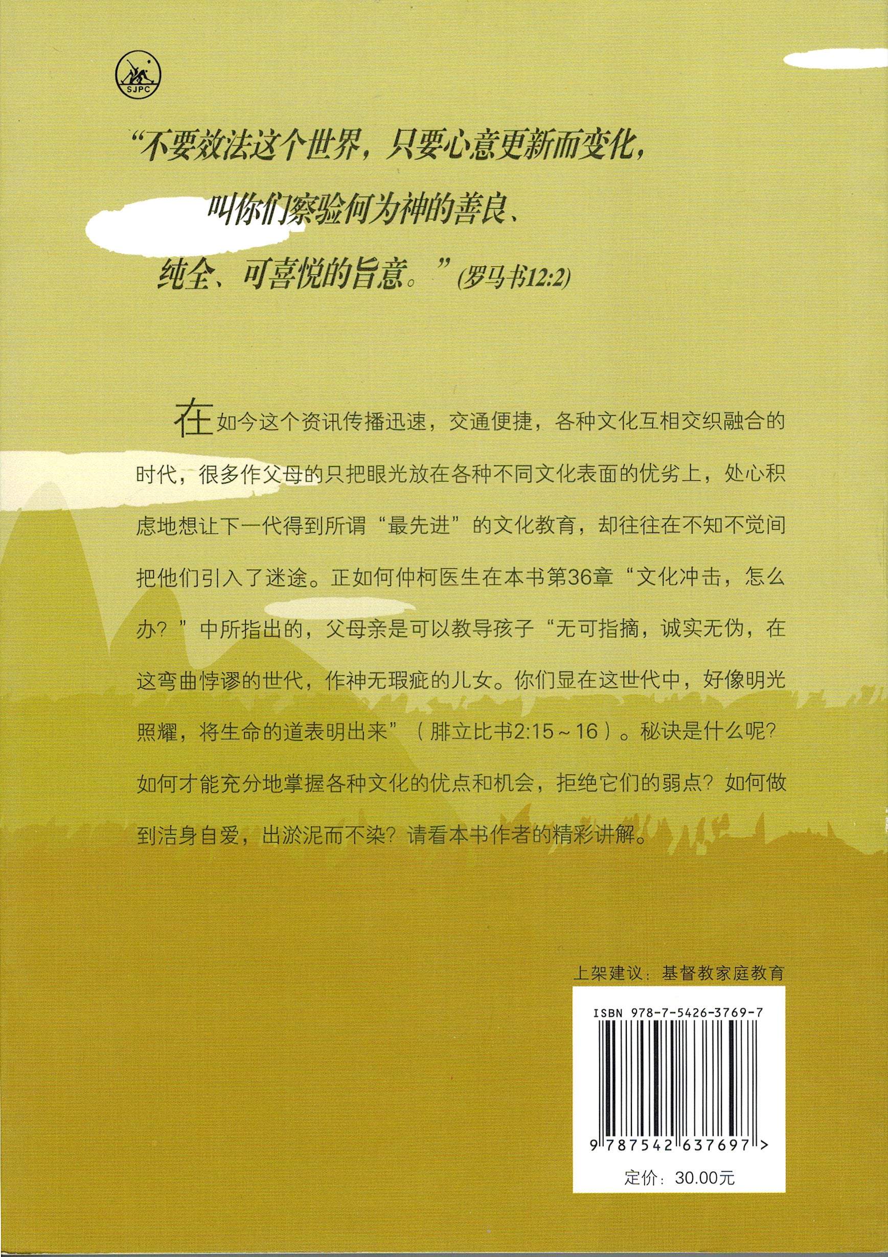 教養兒女的秘訣-父親版 Biblical Secrets of Good Parenting -Father's Ed. - simpl.