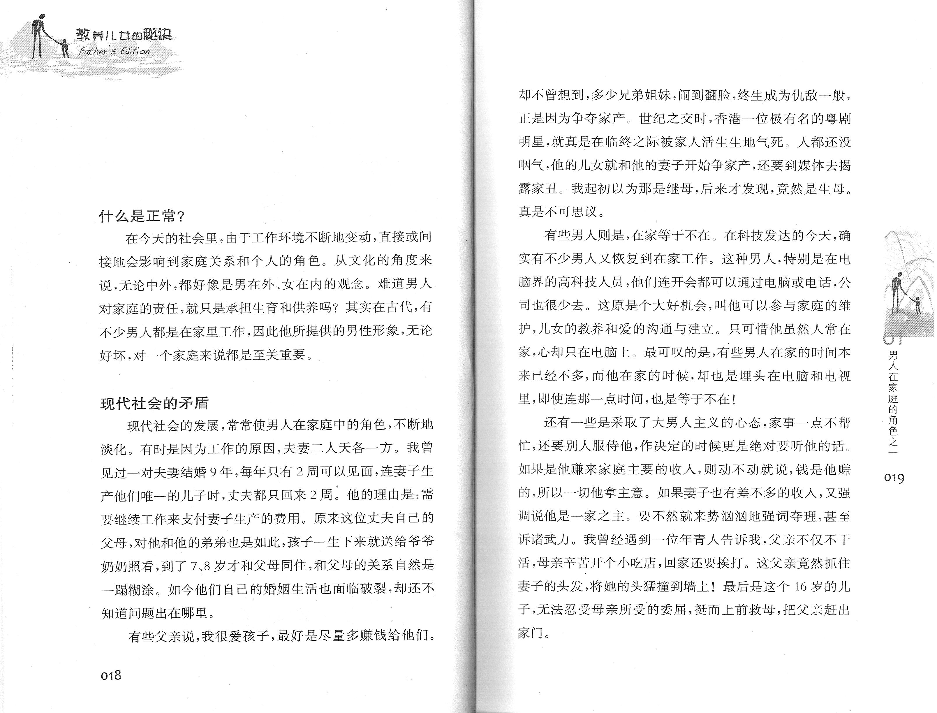 教養兒女的秘訣-父親版 Biblical Secrets of Good Parenting -Father's Ed. - simpl.