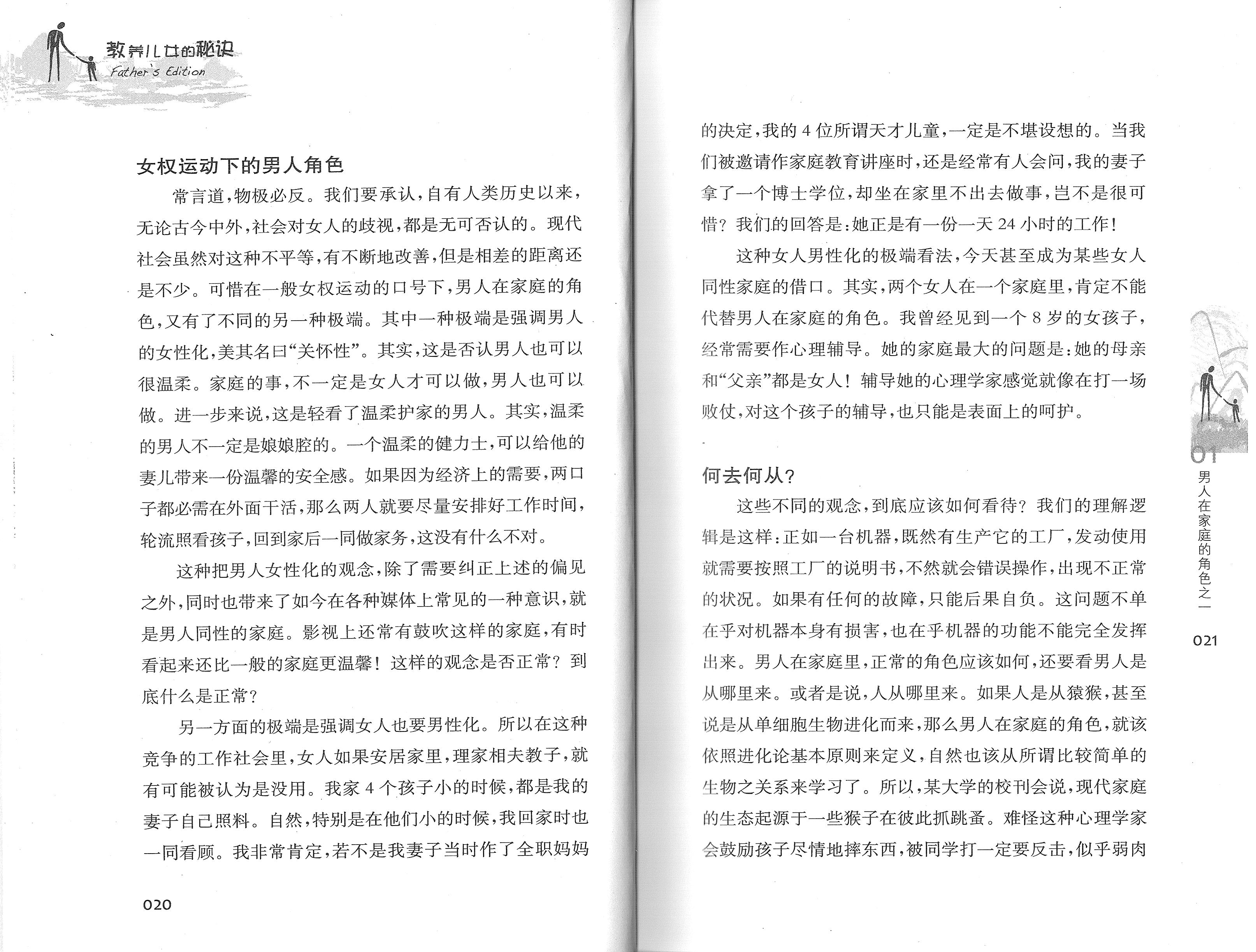 教養兒女的秘訣-父親版 Biblical Secrets of Good Parenting -Father's Ed. - simpl.