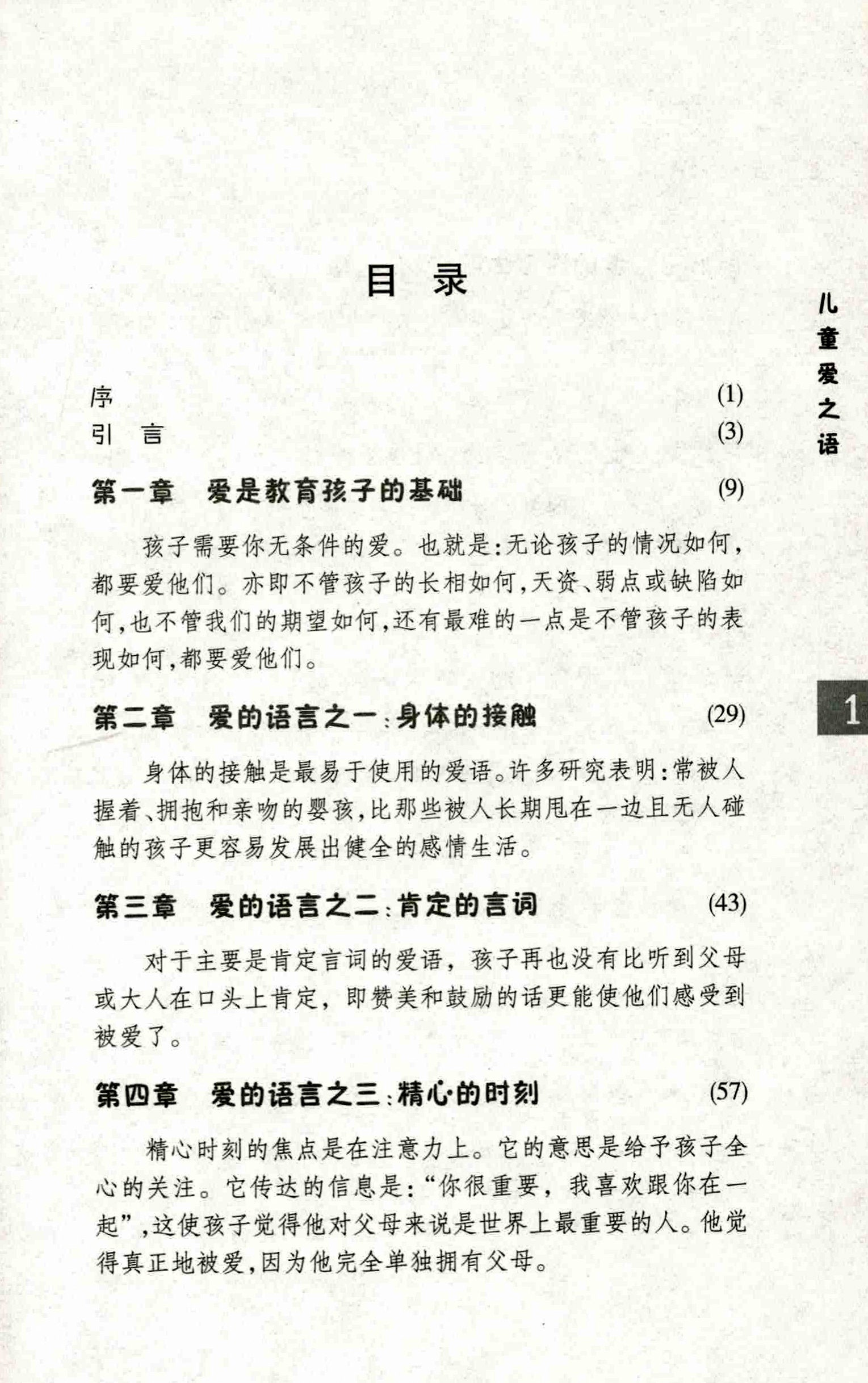 兒童愛之語(簡) 5 Love Languages of Children Simp.