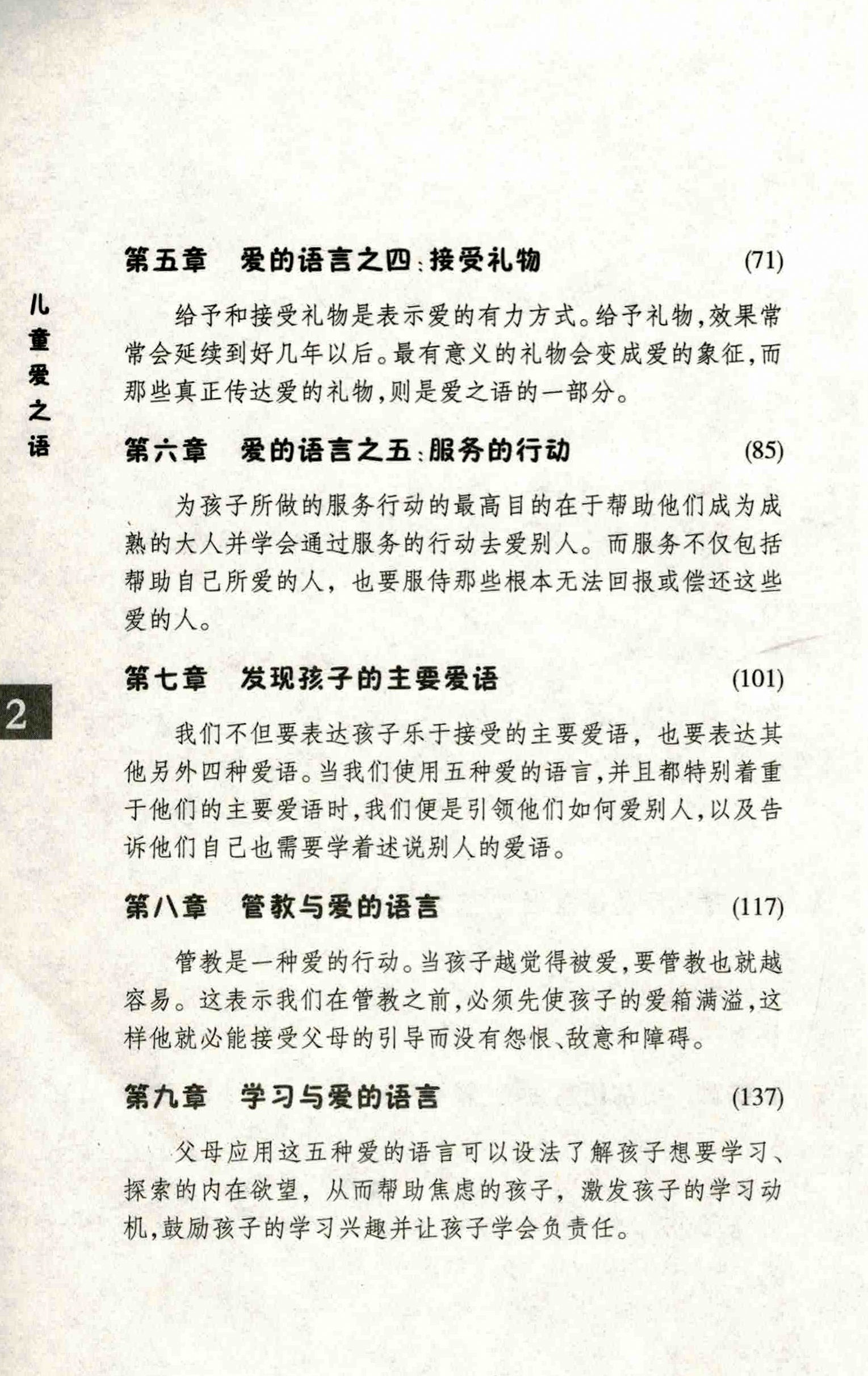 兒童愛之語(簡) 5 Love Languages of Children Simp.