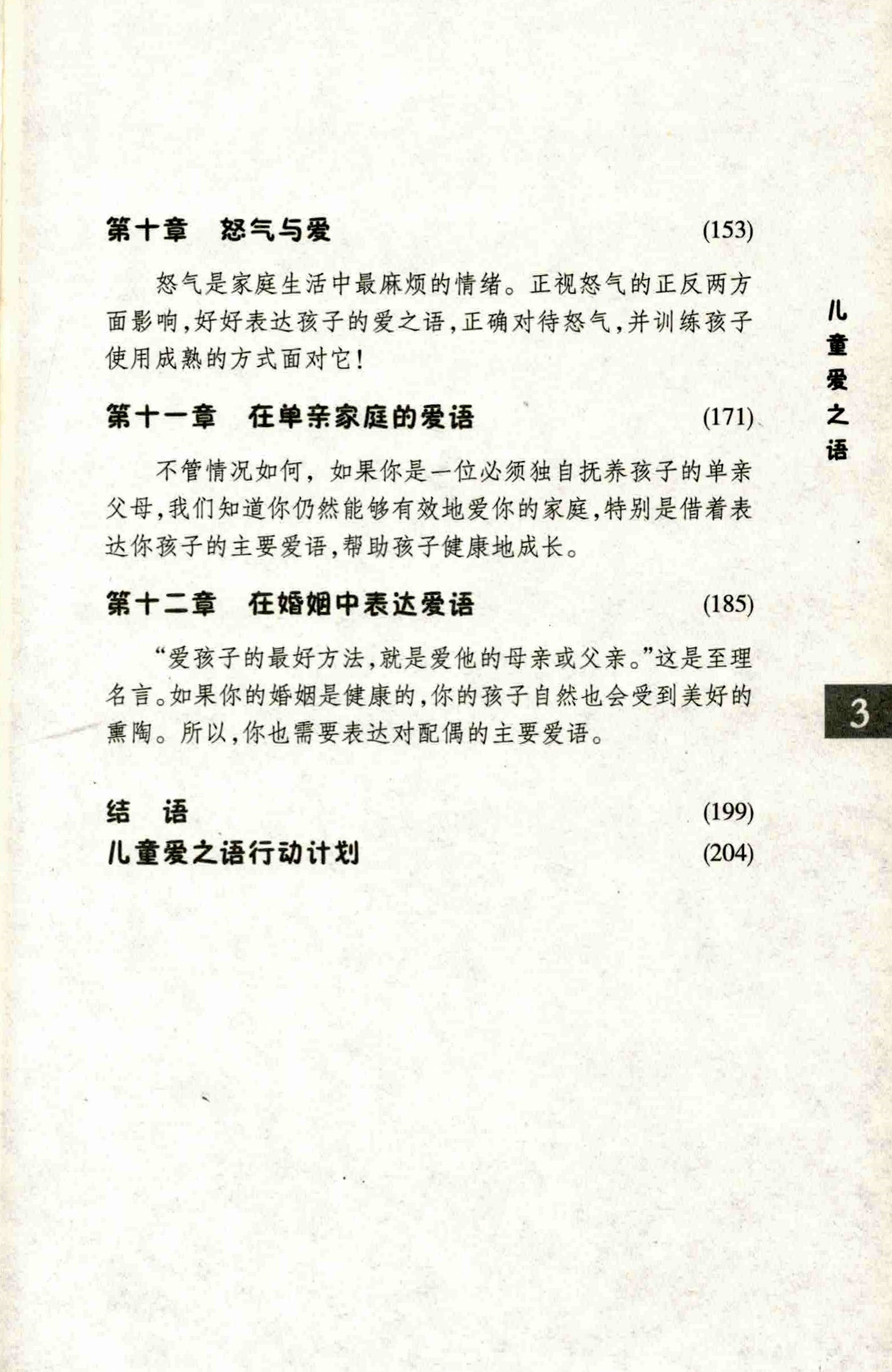 兒童愛之語(簡) 5 Love Languages of Children Simp.