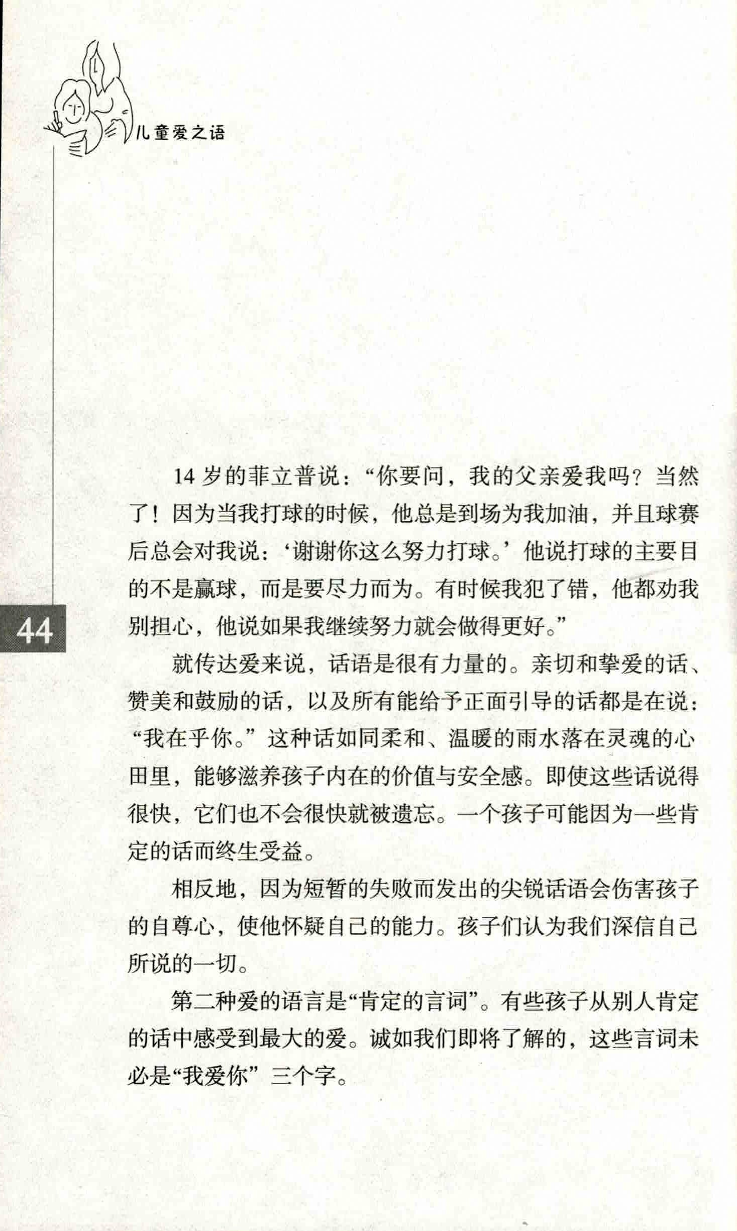 兒童愛之語(簡) 5 Love Languages of Children Simp.