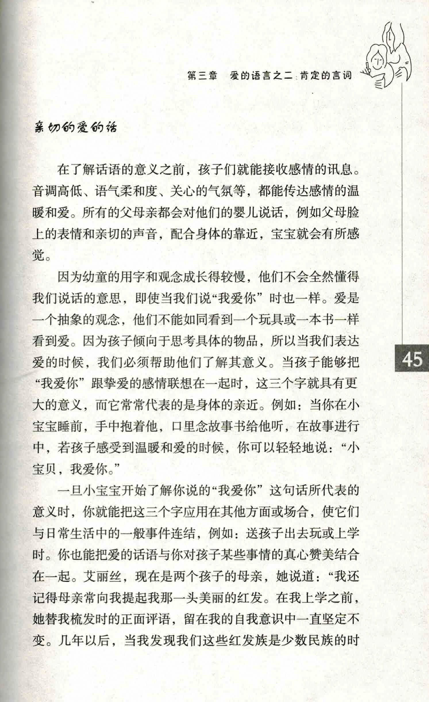 兒童愛之語(簡) 5 Love Languages of Children Simp.