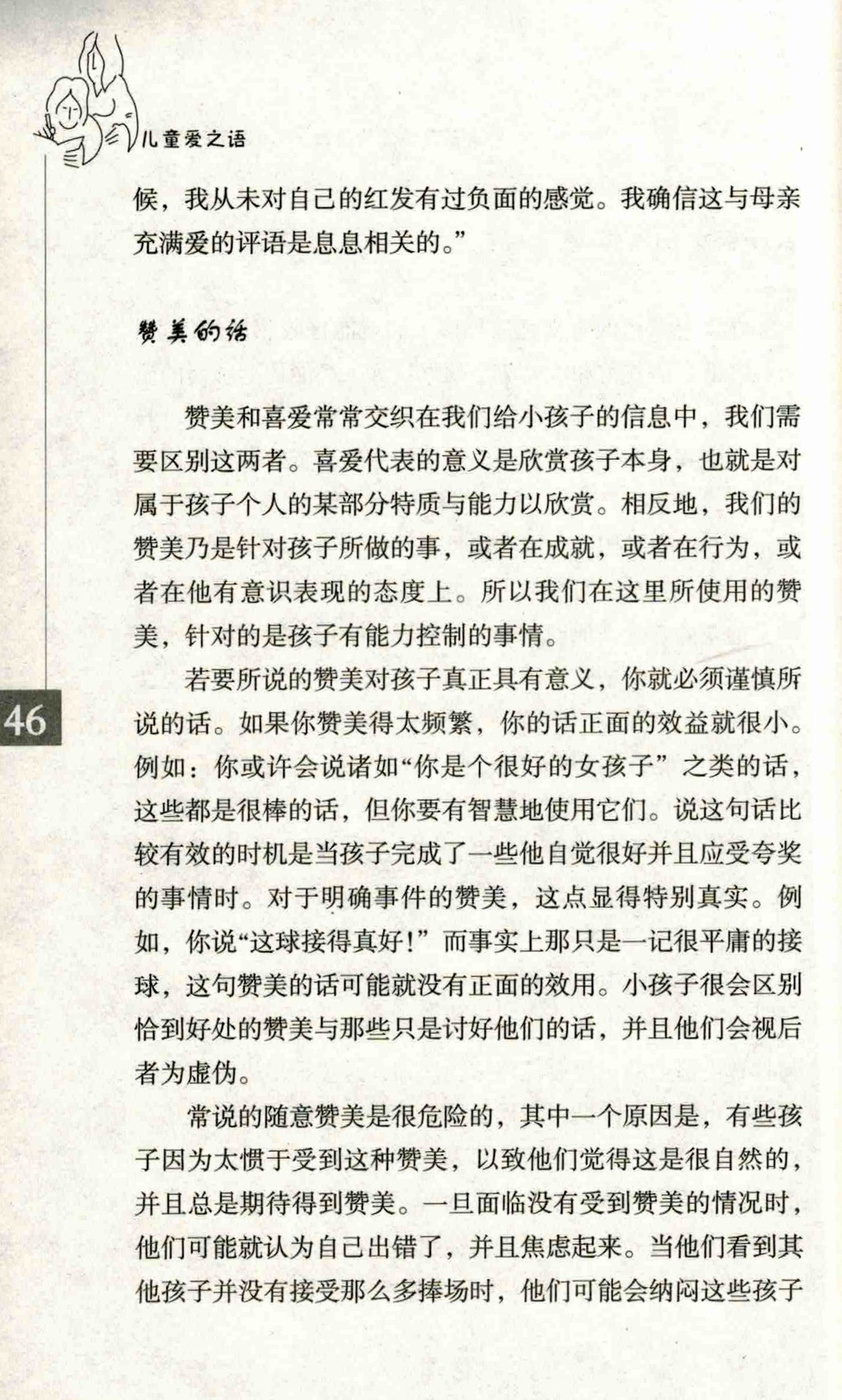 兒童愛之語(簡) 5 Love Languages of Children Simp.