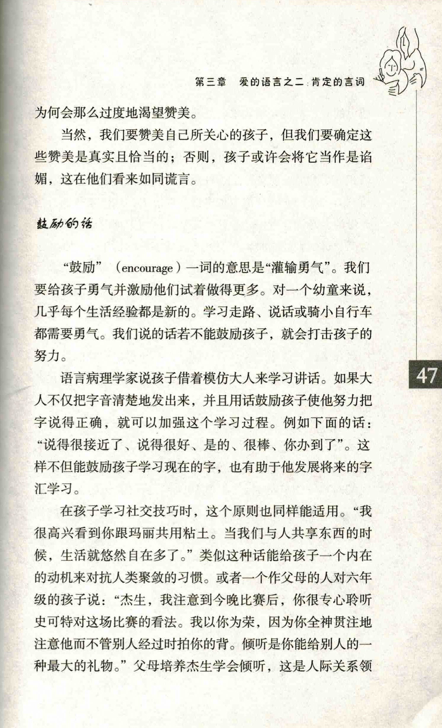 兒童愛之語(簡) 5 Love Languages of Children Simp.