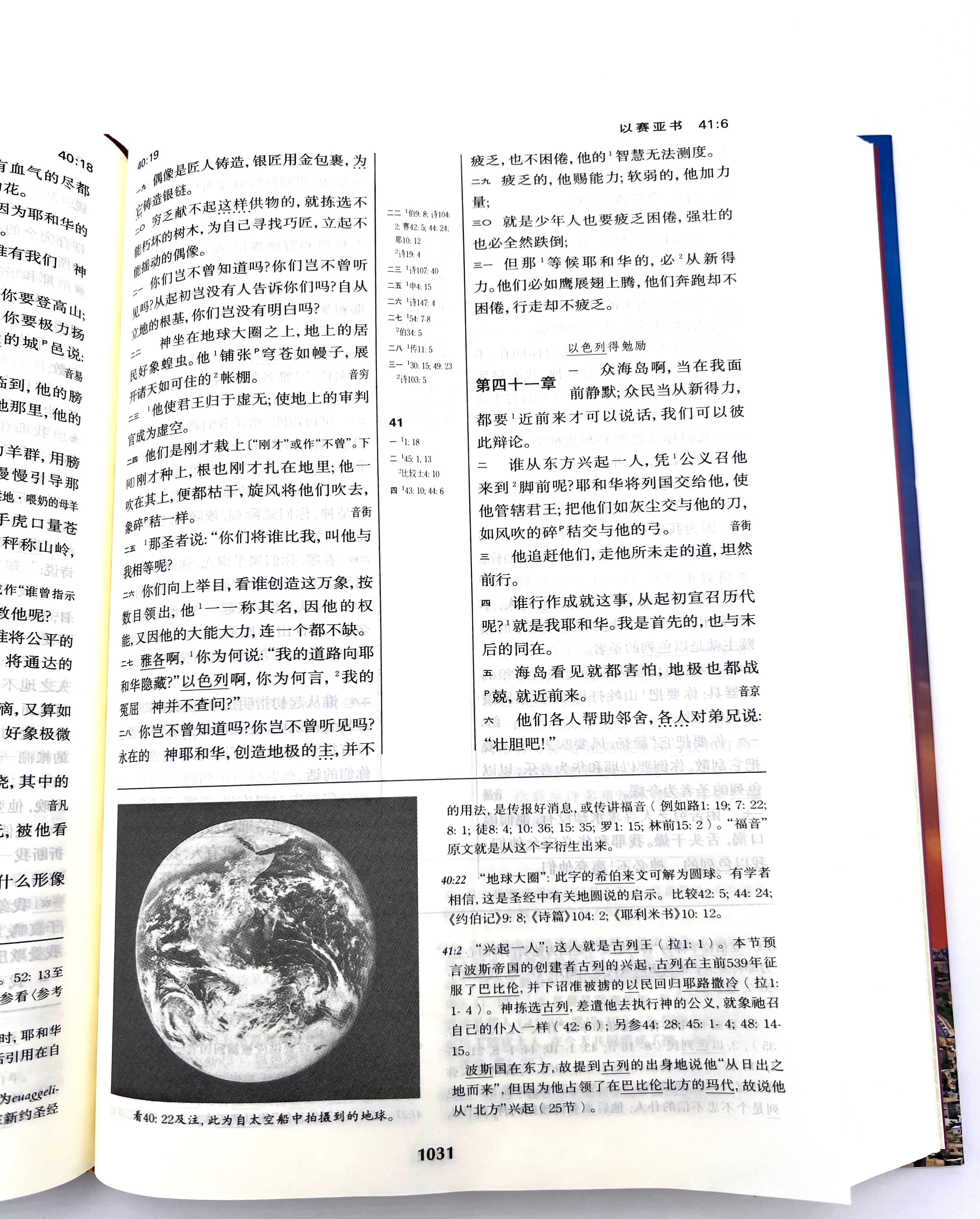 聖經啟導本-簡體（12本1箱以上,限時特價$55) Chinese Study Bible Hardcover Simp