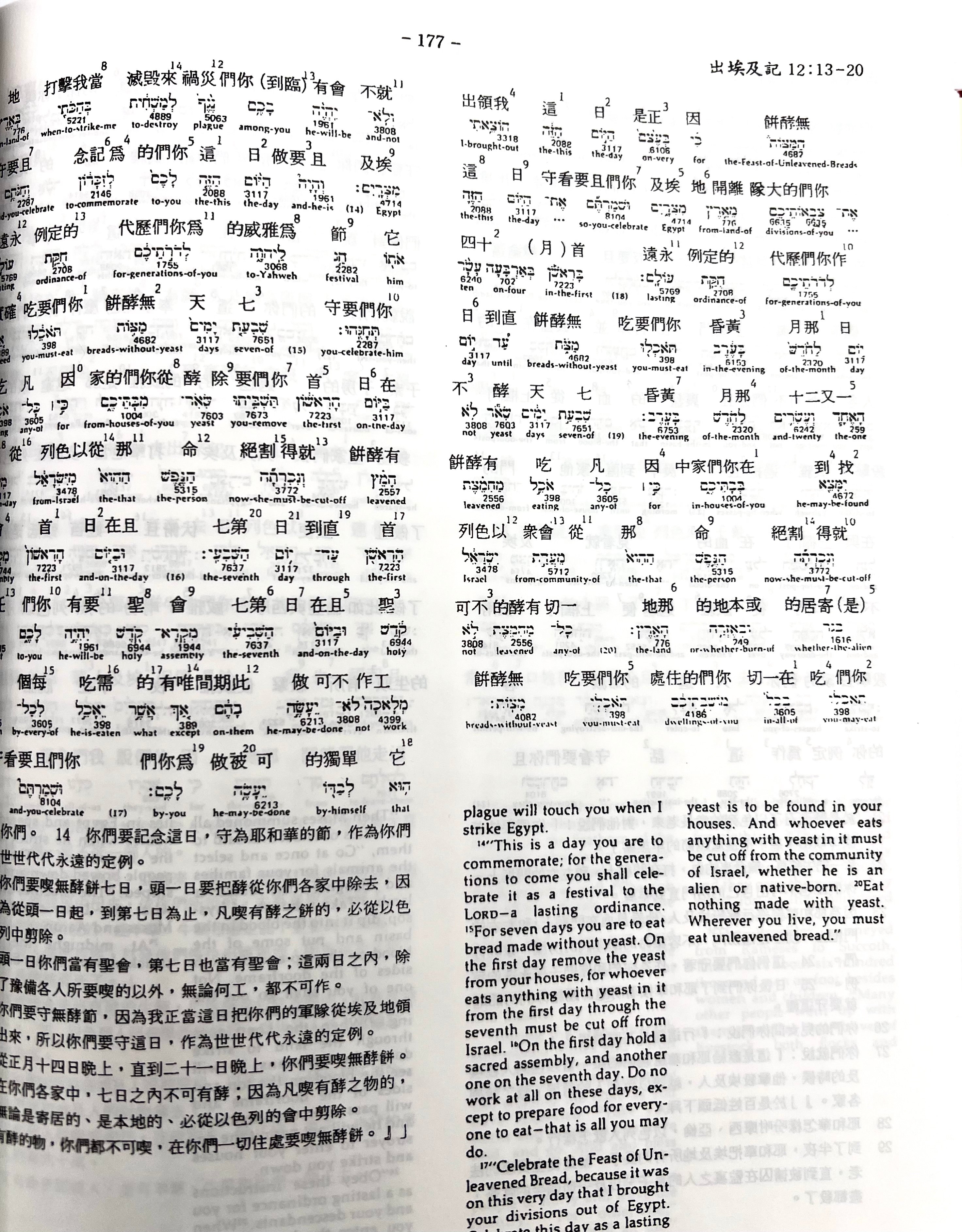 舊約聖經（中文-希伯來文-英文逐字對照）全套4大本(限時免運費）OT CUV-Hebrew-English Bible