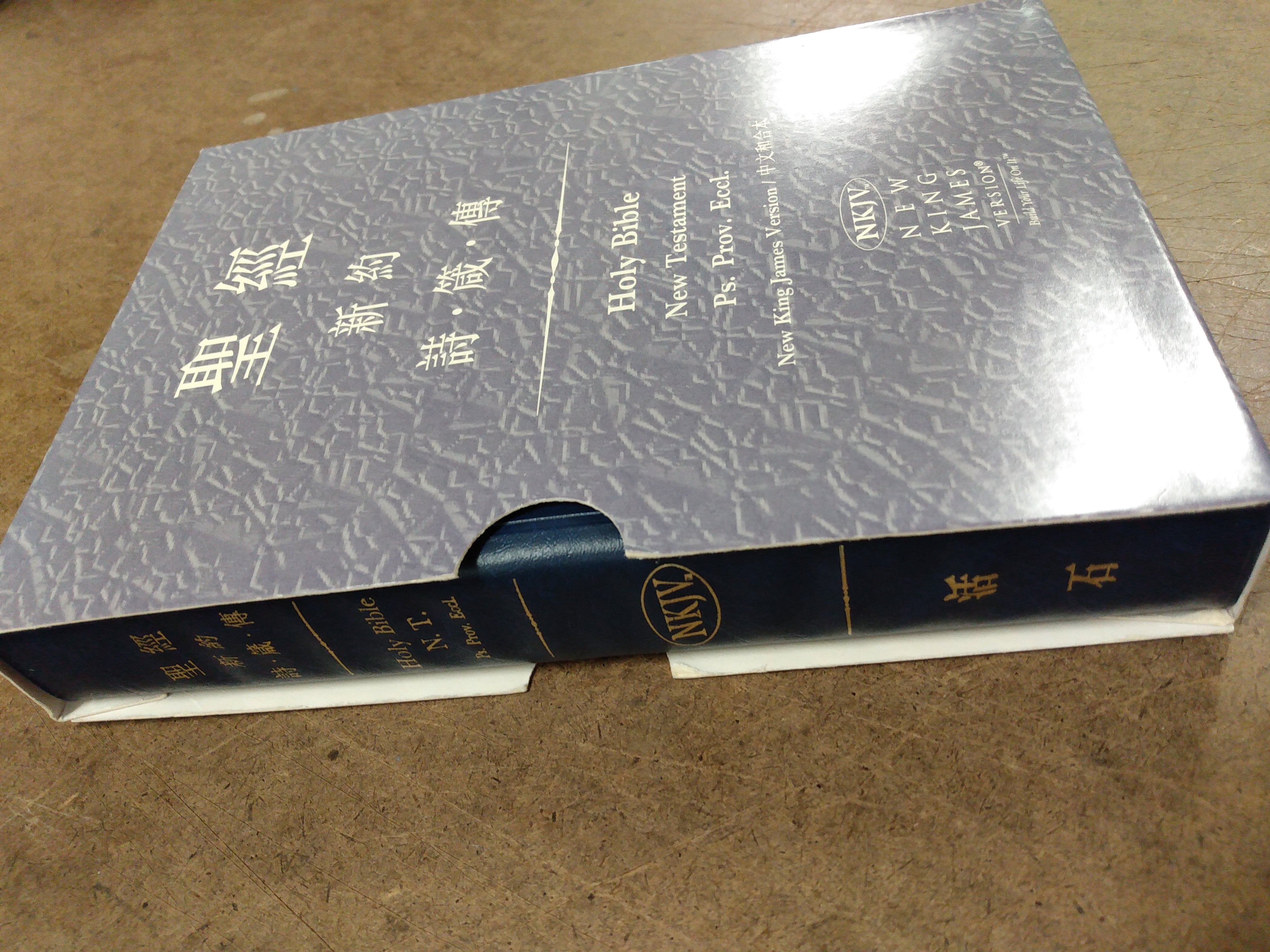 新约诗篇箴言传道书-中英双语  Bilingual New Testament - CUV/NKJV - Trad. script/Engl.