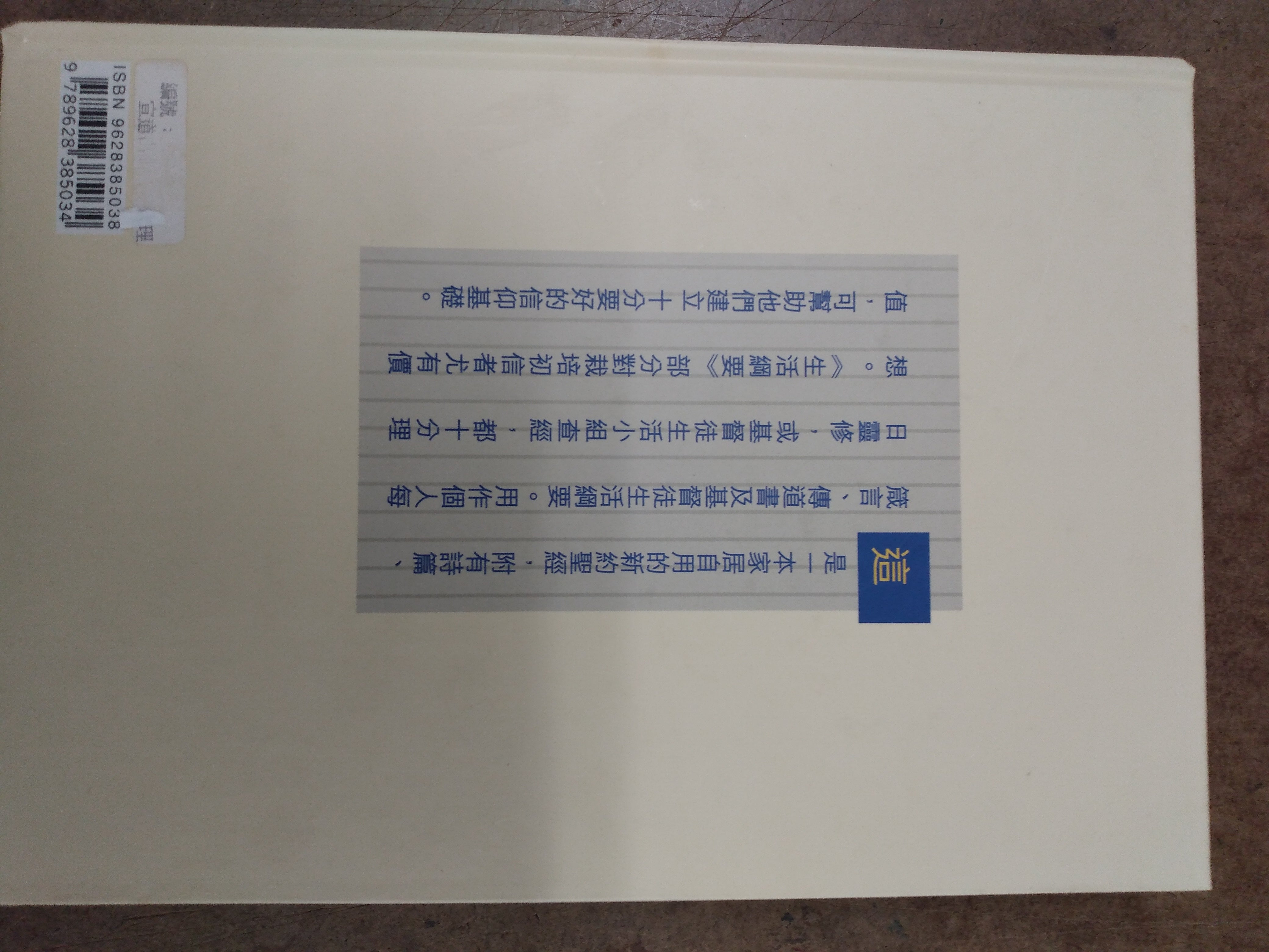 新约圣经全书．诗篇．箴言．传道书New Test. CUV with Ps, Prov, Eccl