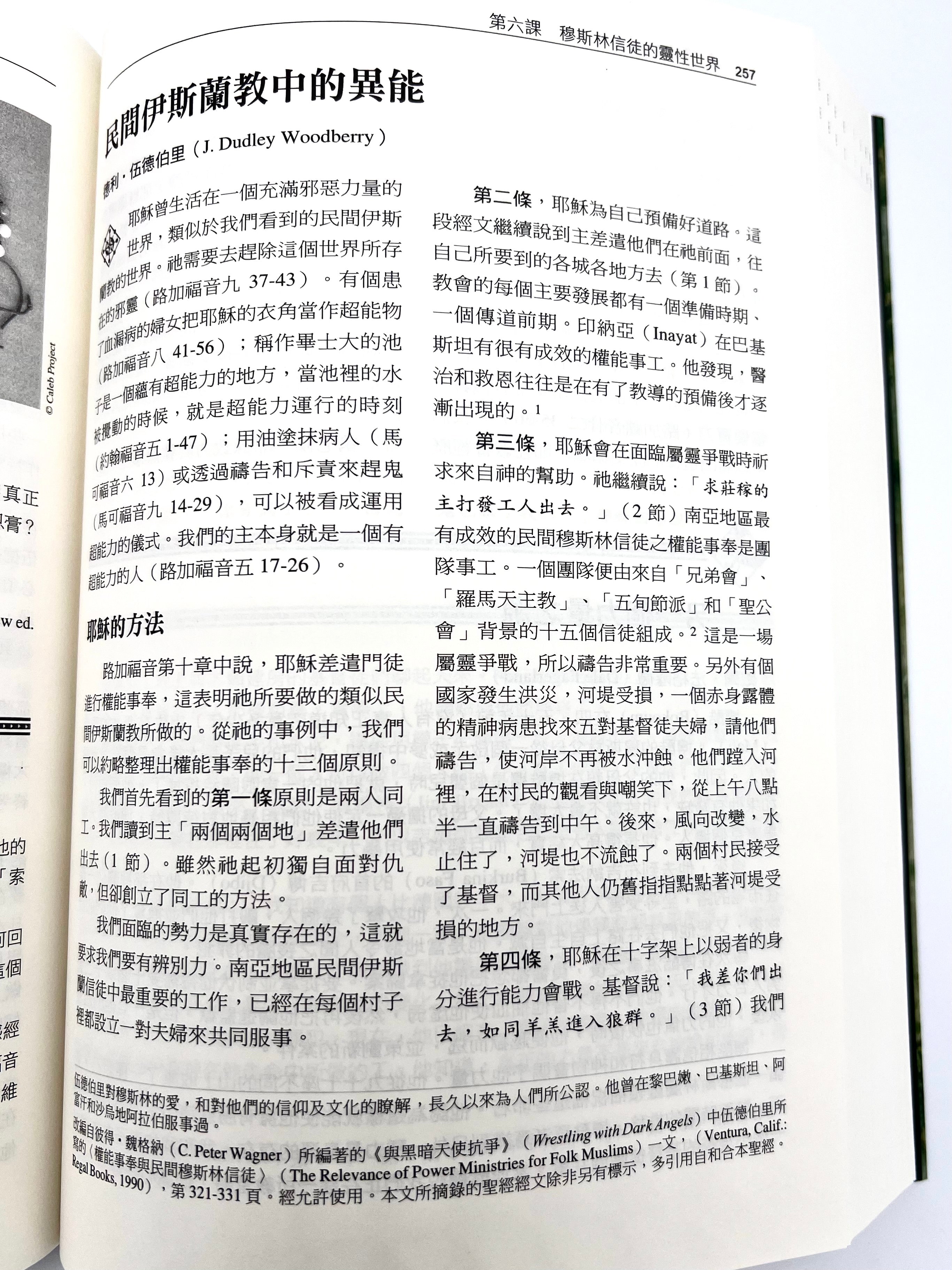 走進伊斯蘭世界600頁(限時免運費+10本以上特價$25) Encountering the World of Islam