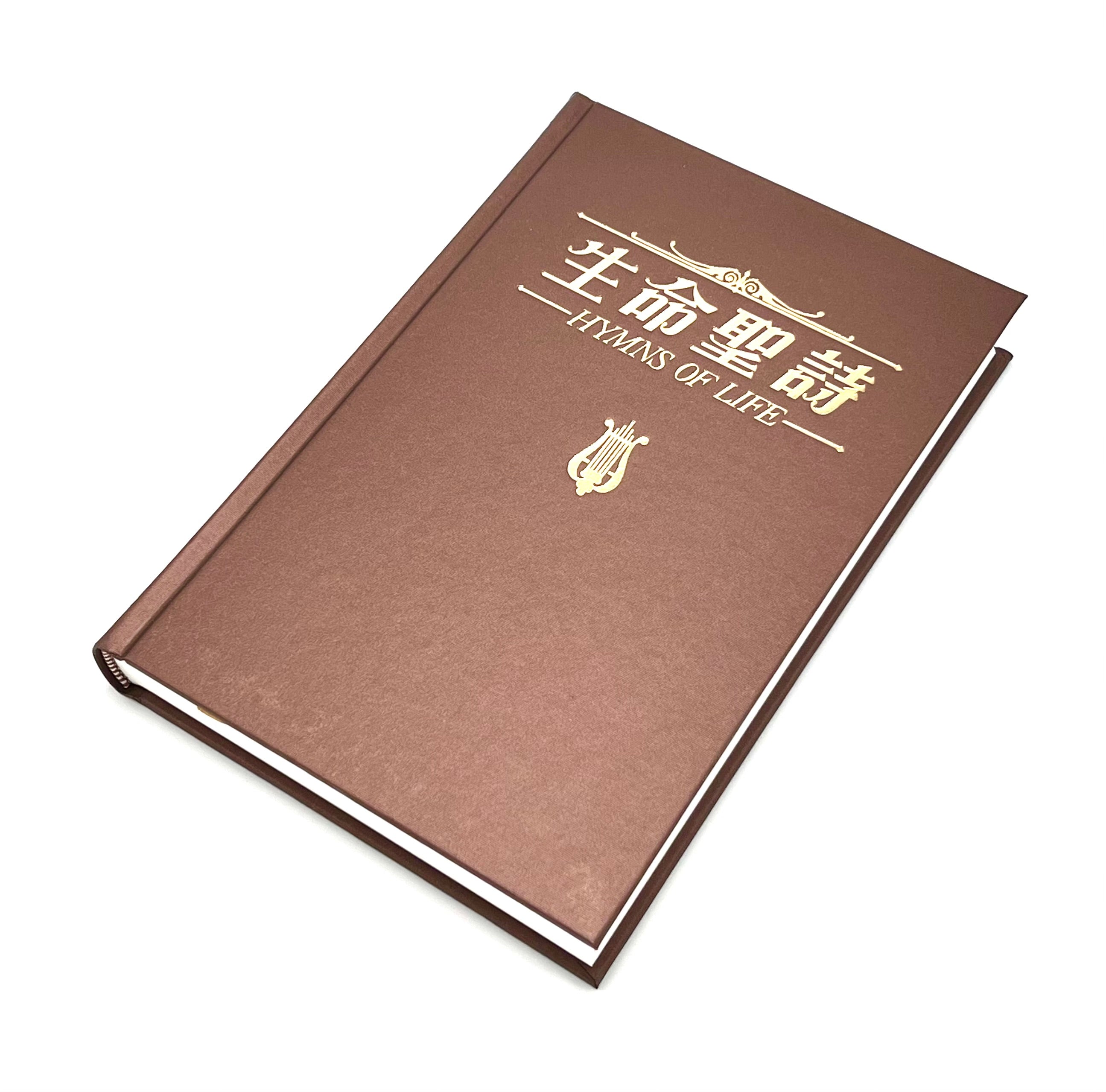 生命圣诗-中英對照(10本以上特價$35) Hymns Of Life