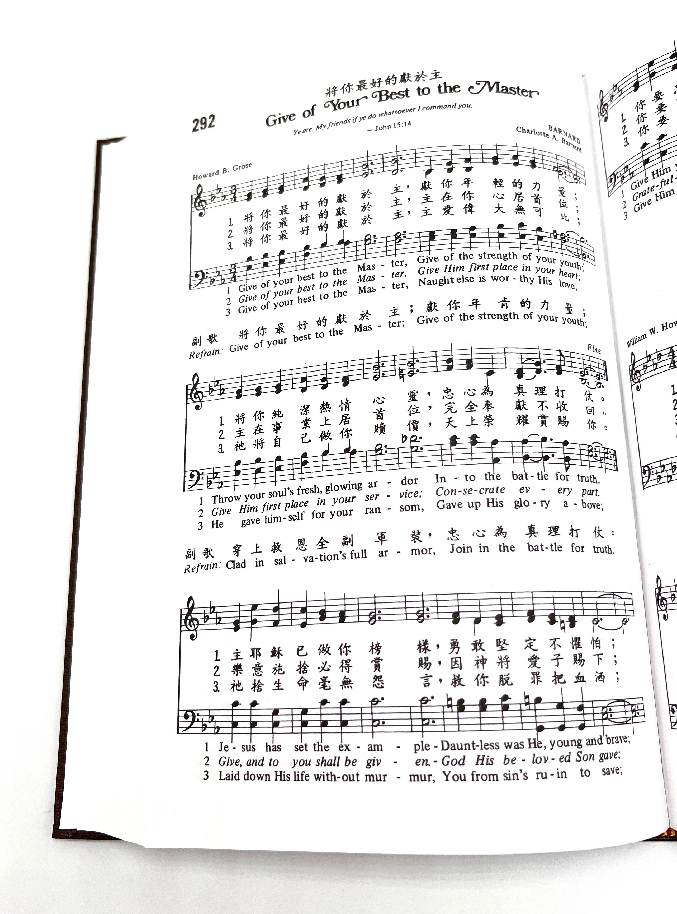 教會聖詩-新修订版-中英對照（10本以上特價$25) Hymns For God's People-Bilingual Revised Version