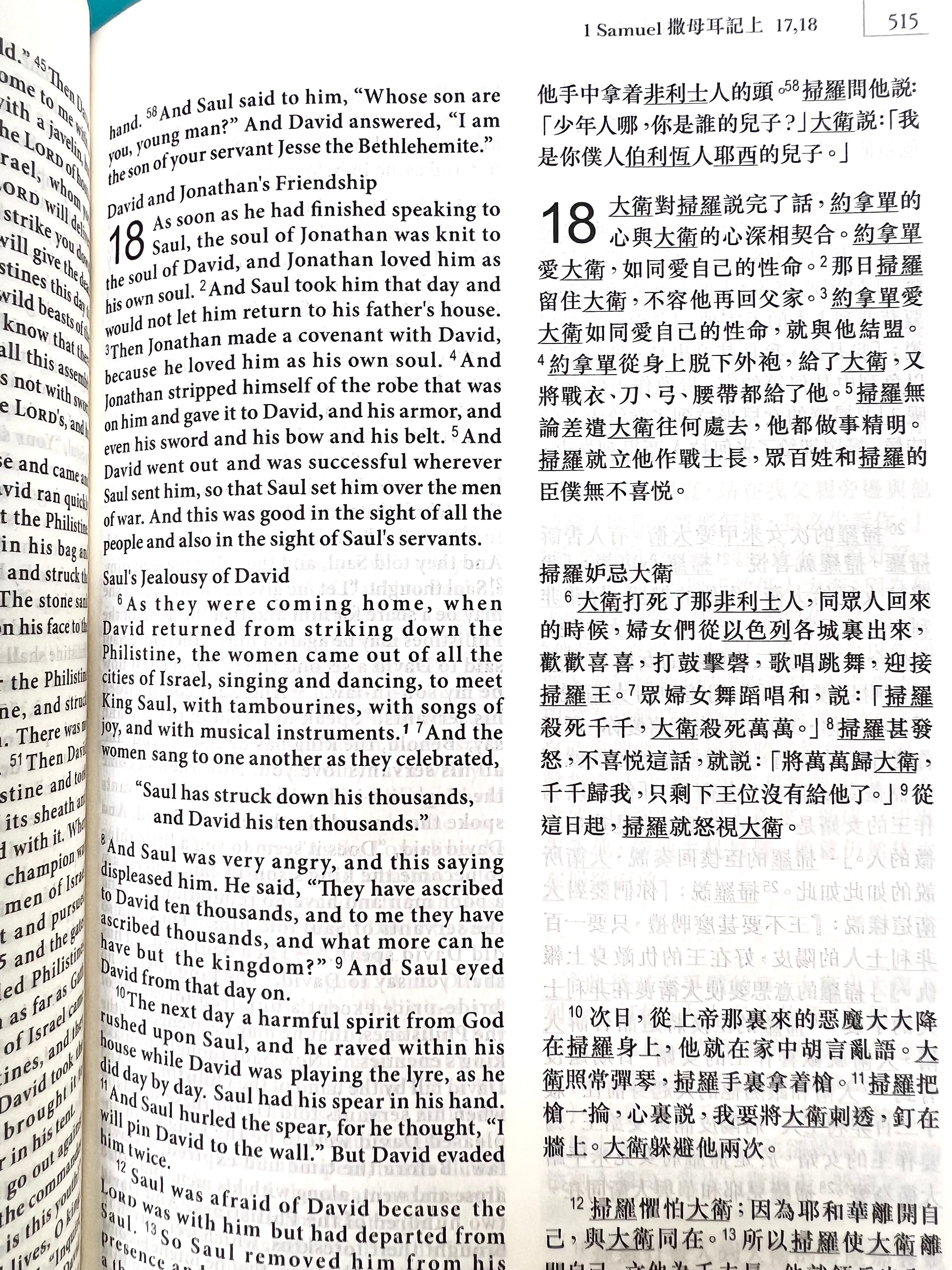 中英聖經-繁体和合本/ESV黑色硬面-- ESV-CUV Black Hard Cover