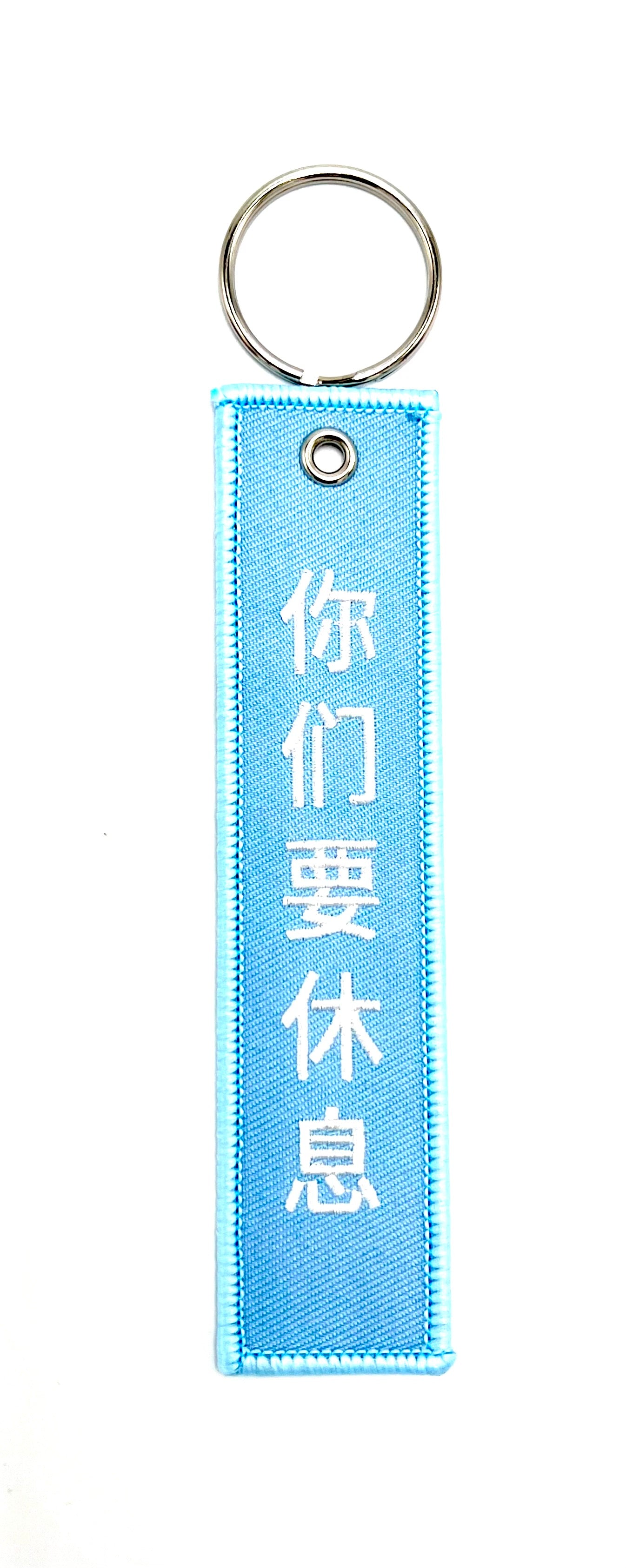 经文刺绣-钥匙扣-中英对照（4种颜色,任意组合10个以上每个特价$4+限时免运费) Key Chain