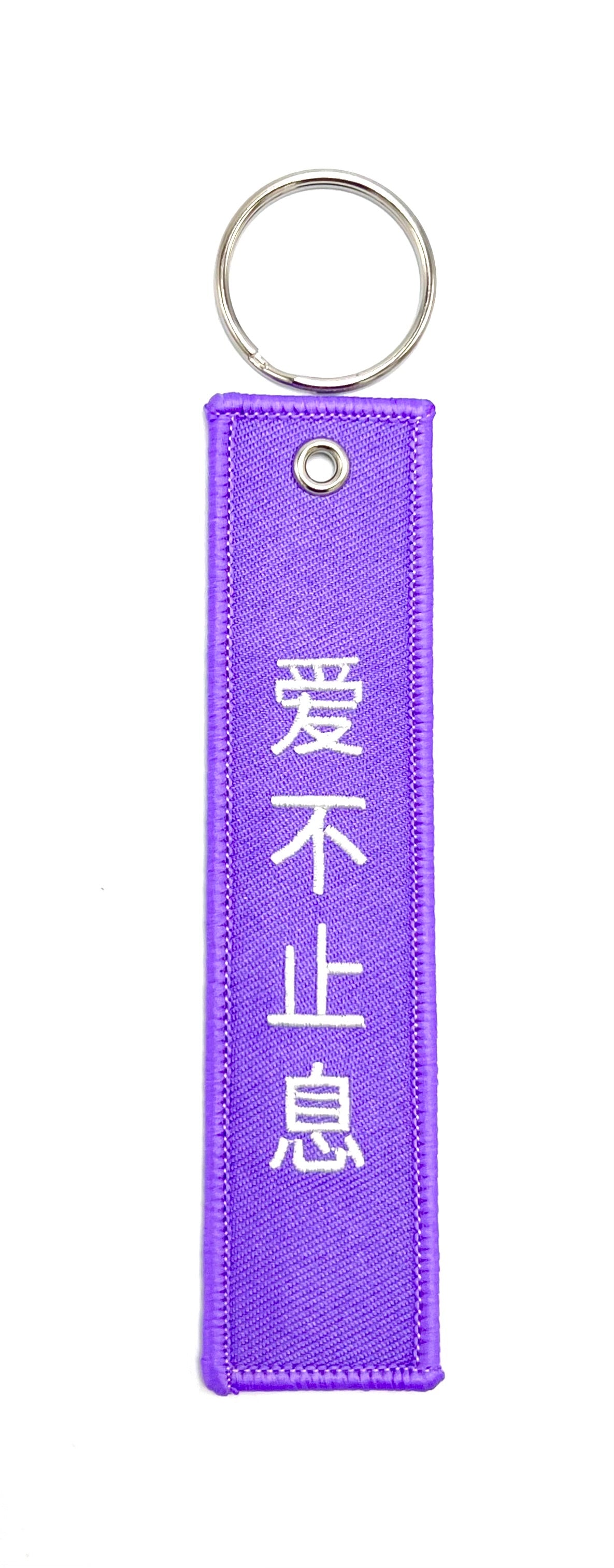 经文刺绣-钥匙扣-中英对照（4种颜色,任意组合10个以上每个特价$4+限时免运费) Key Chain