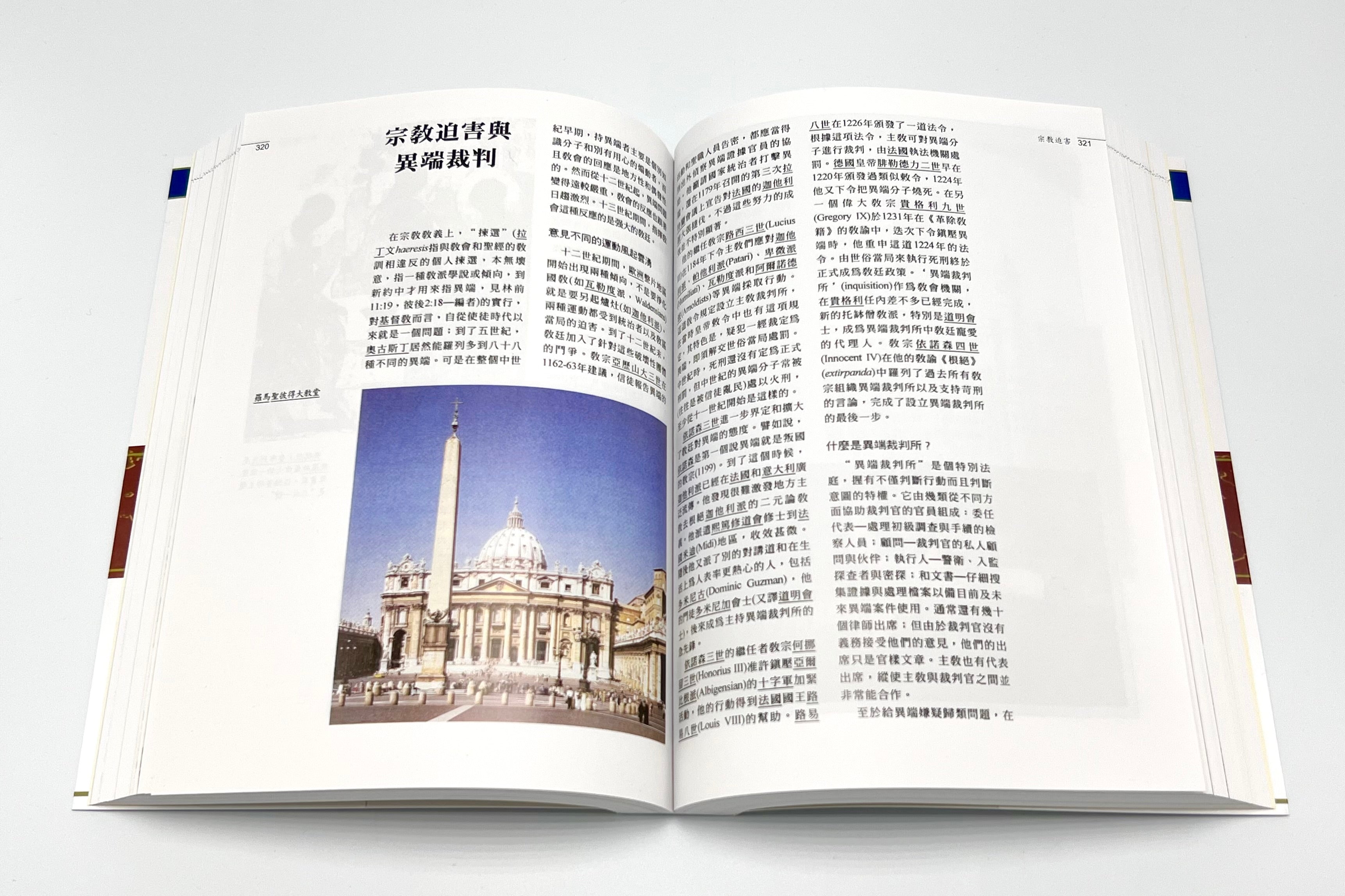 基督教二千年史-彩色印印The History of Christianity