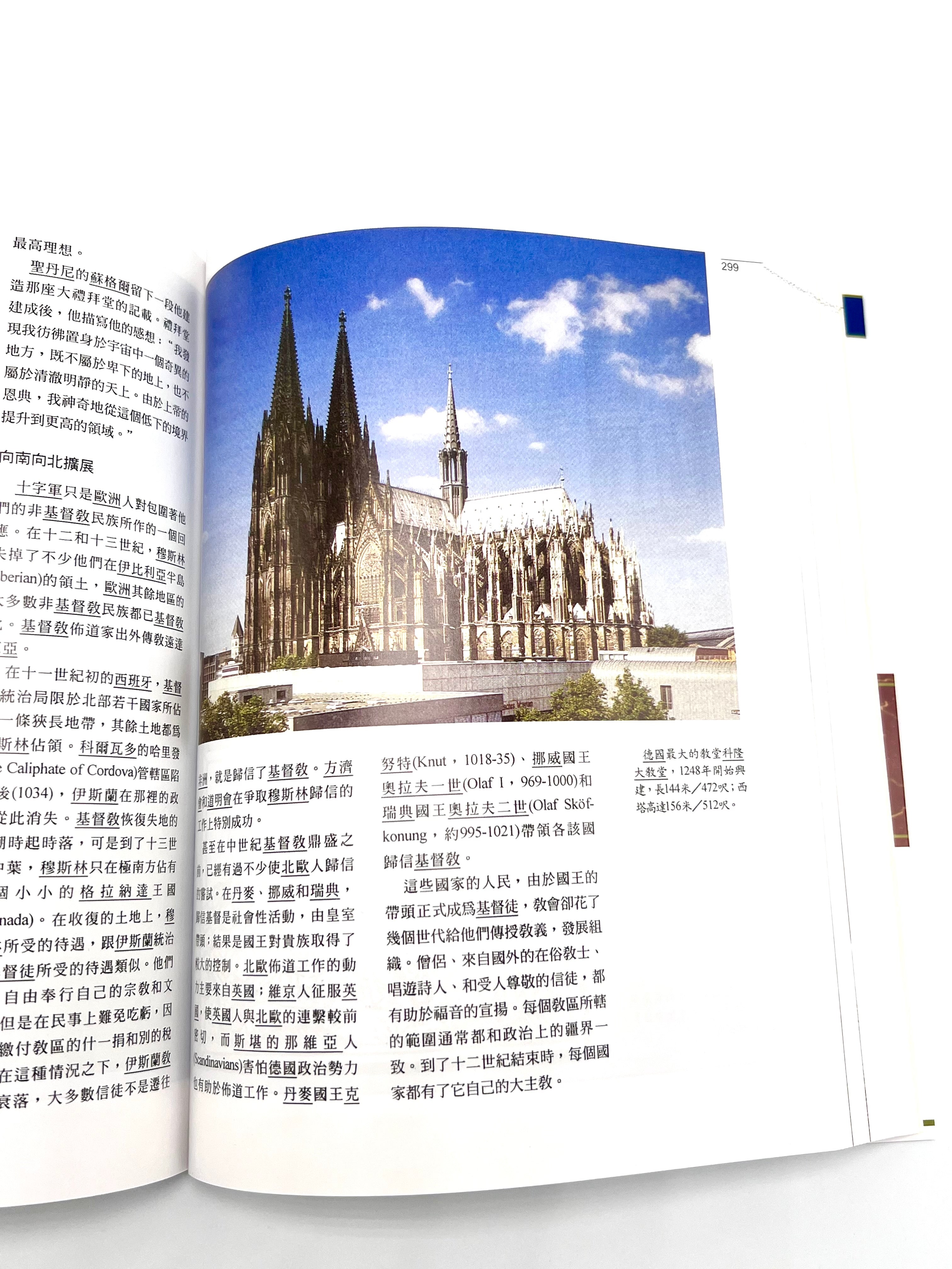 基督教二千年史-彩色印印The History of Christianity