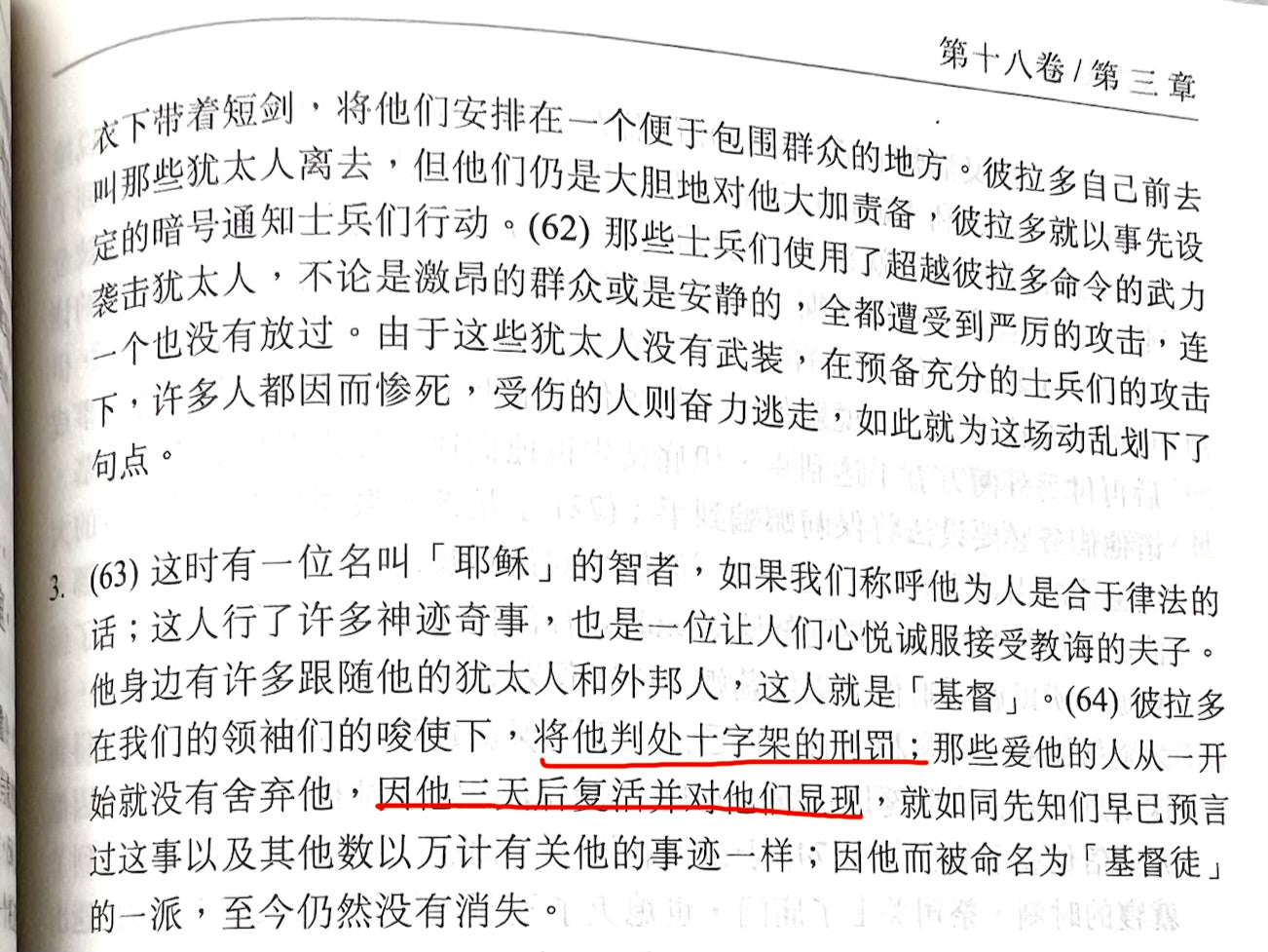 犹太古史记-简体(限时免运费+10本以上特价$35) The Jewish Antiquities by Josephus Simp. - Ambassadors for Christ Bookstore