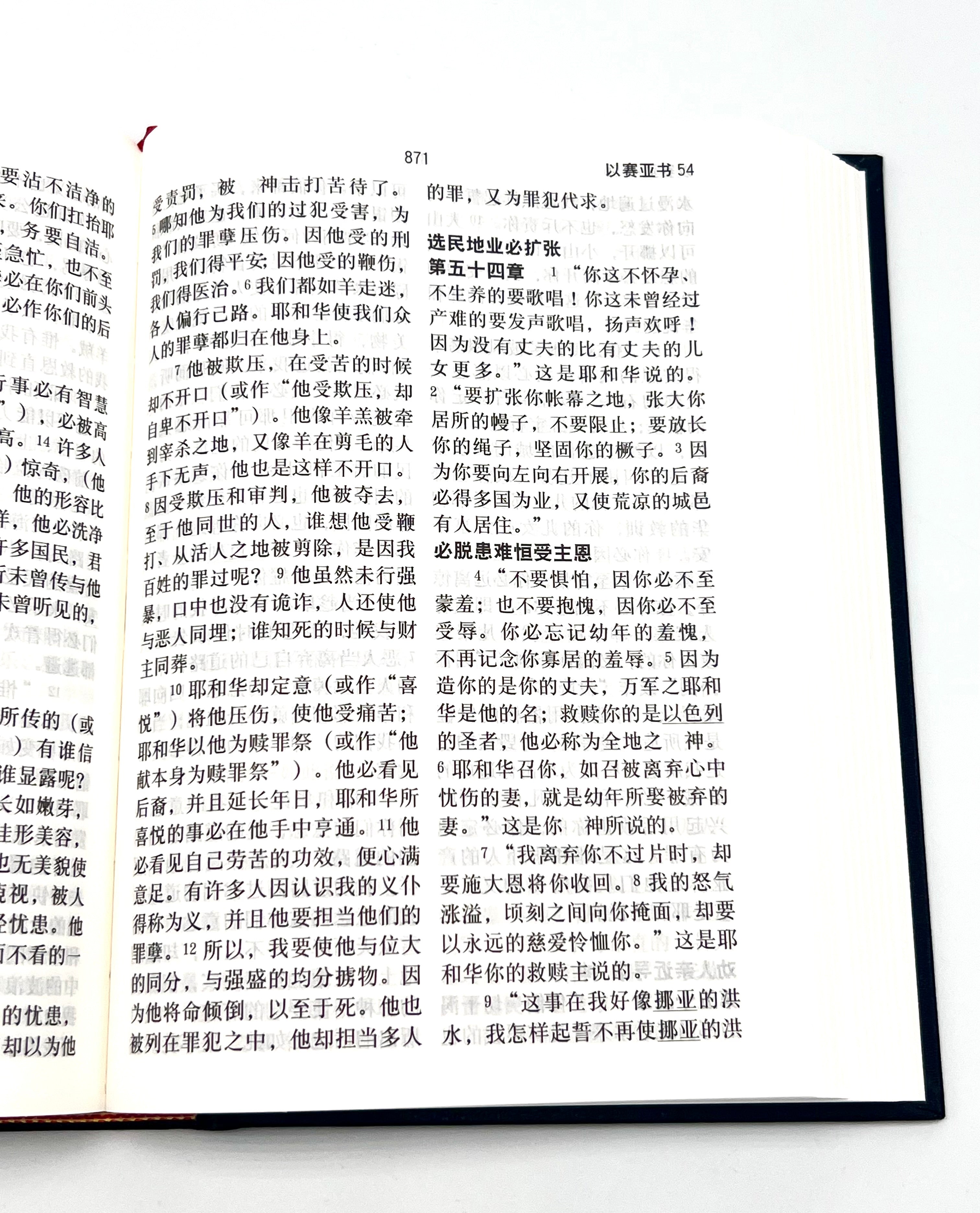 简体和合本圣经-硬面白边-标准本-教会通用版（2026新版限时免运费+10本以上特价$20，整箱24本)AFC CUV Standard Size HC Simp. - Ambassadors for Christ Bookstore