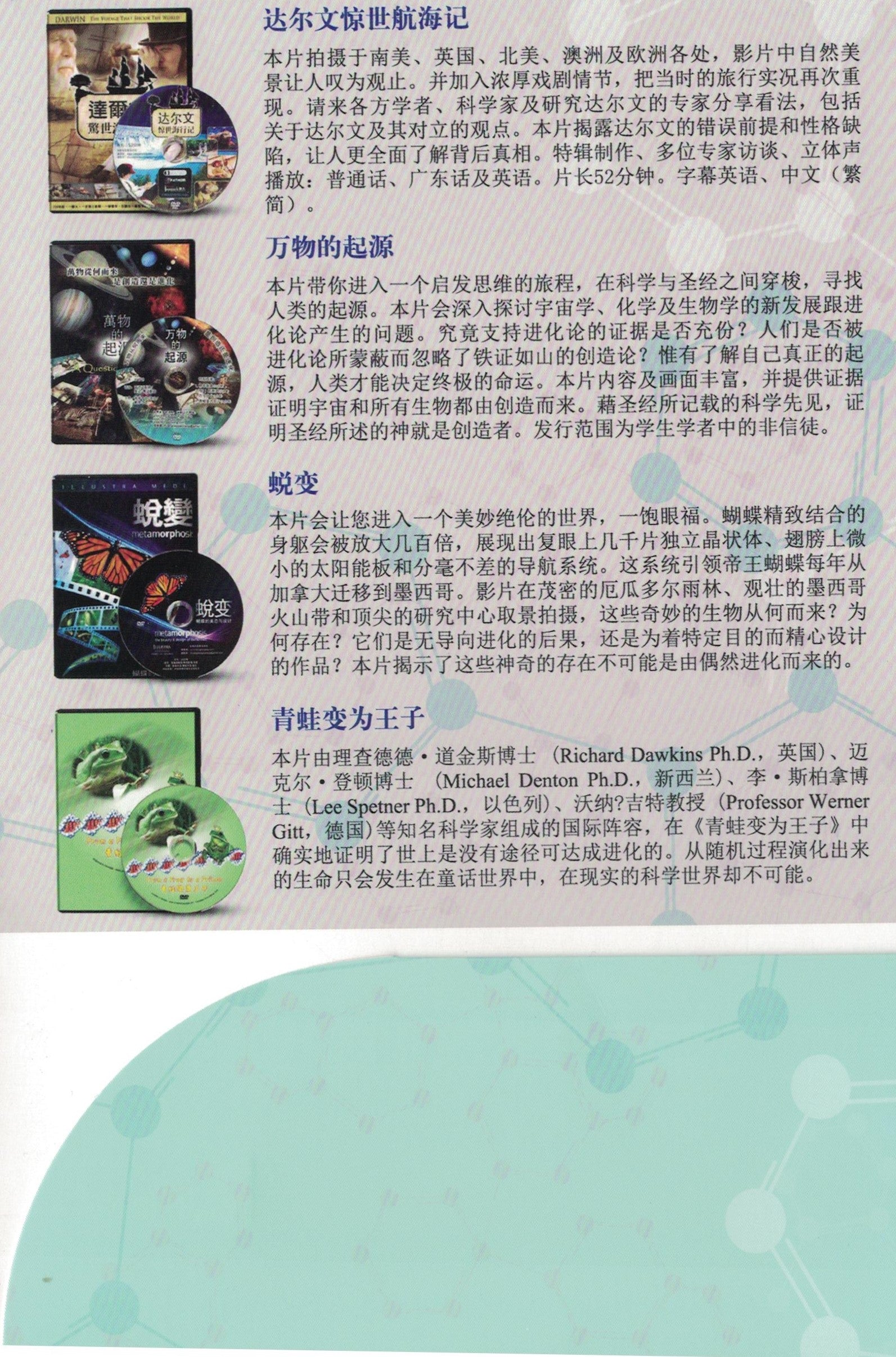 15個講座視頻帶您領略上帝的創造（U盤） Intelligent Design(USB)