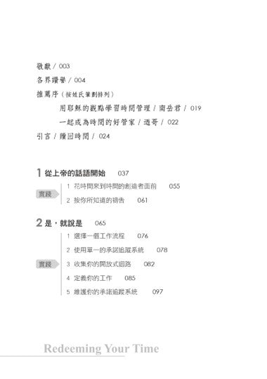 跟耶穌學時間管理：贖回你的時間，擁有高效的生活習慣 REDEEMING YOUR TIME: 7 Biblical Principles for Being Purposeful, Present, and Wildly Productive