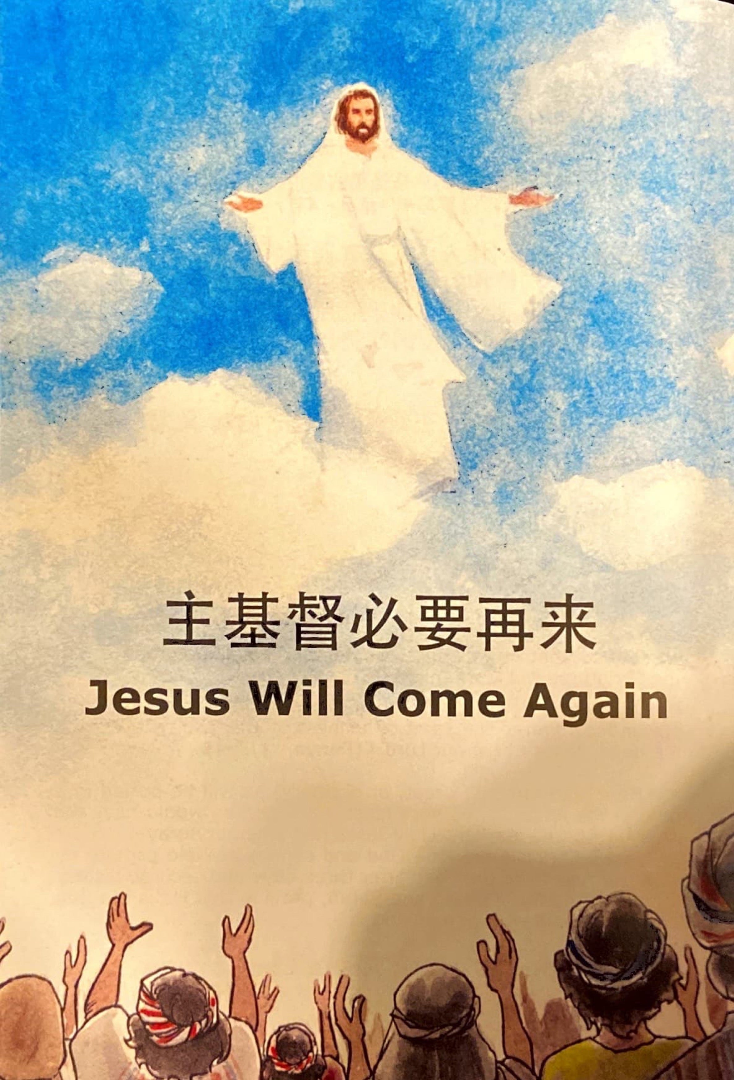 福音快鐵Gospel Express - bilingual