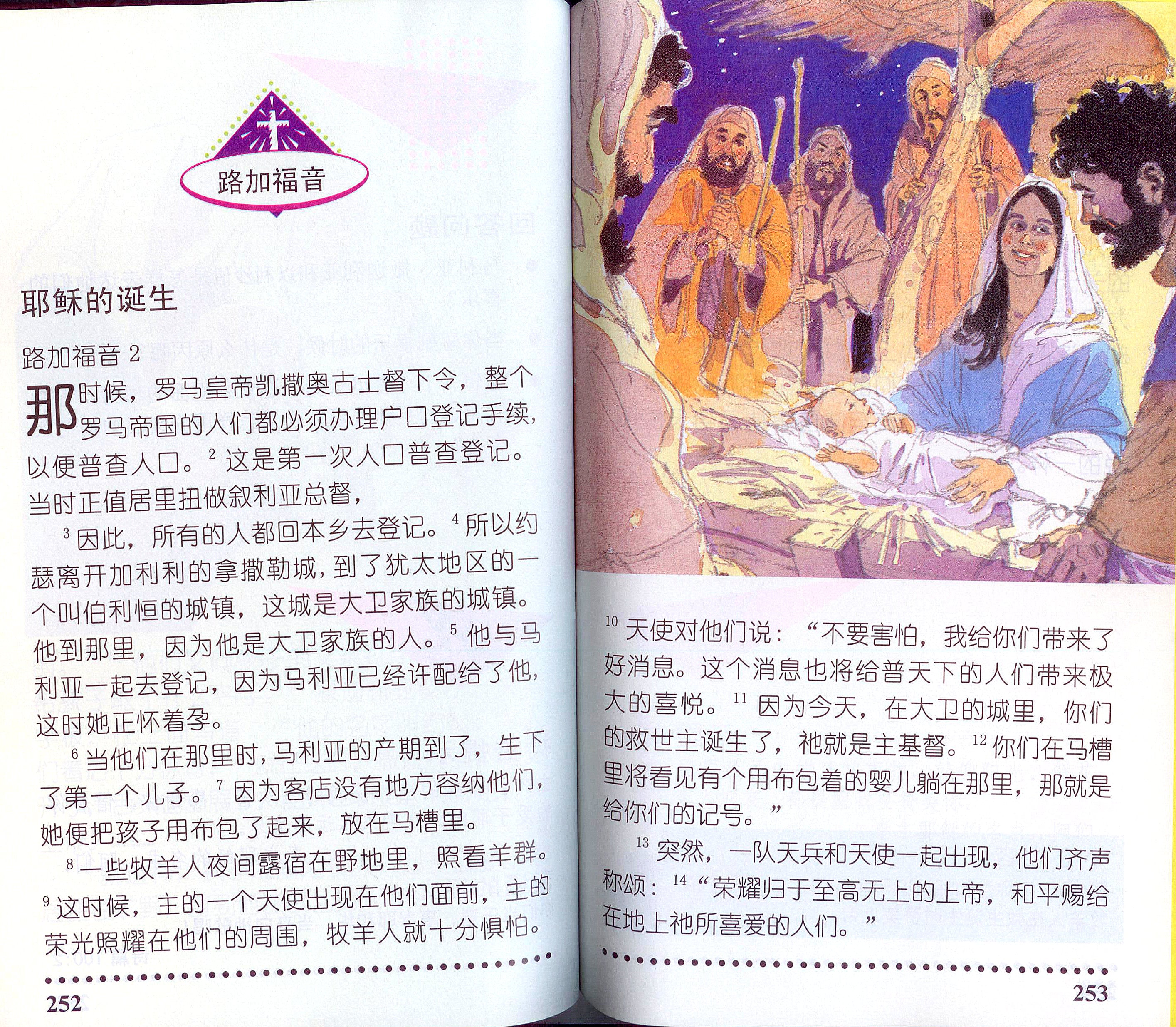 兒童啟蒙聖經 (簡) Kid- Builder Bible