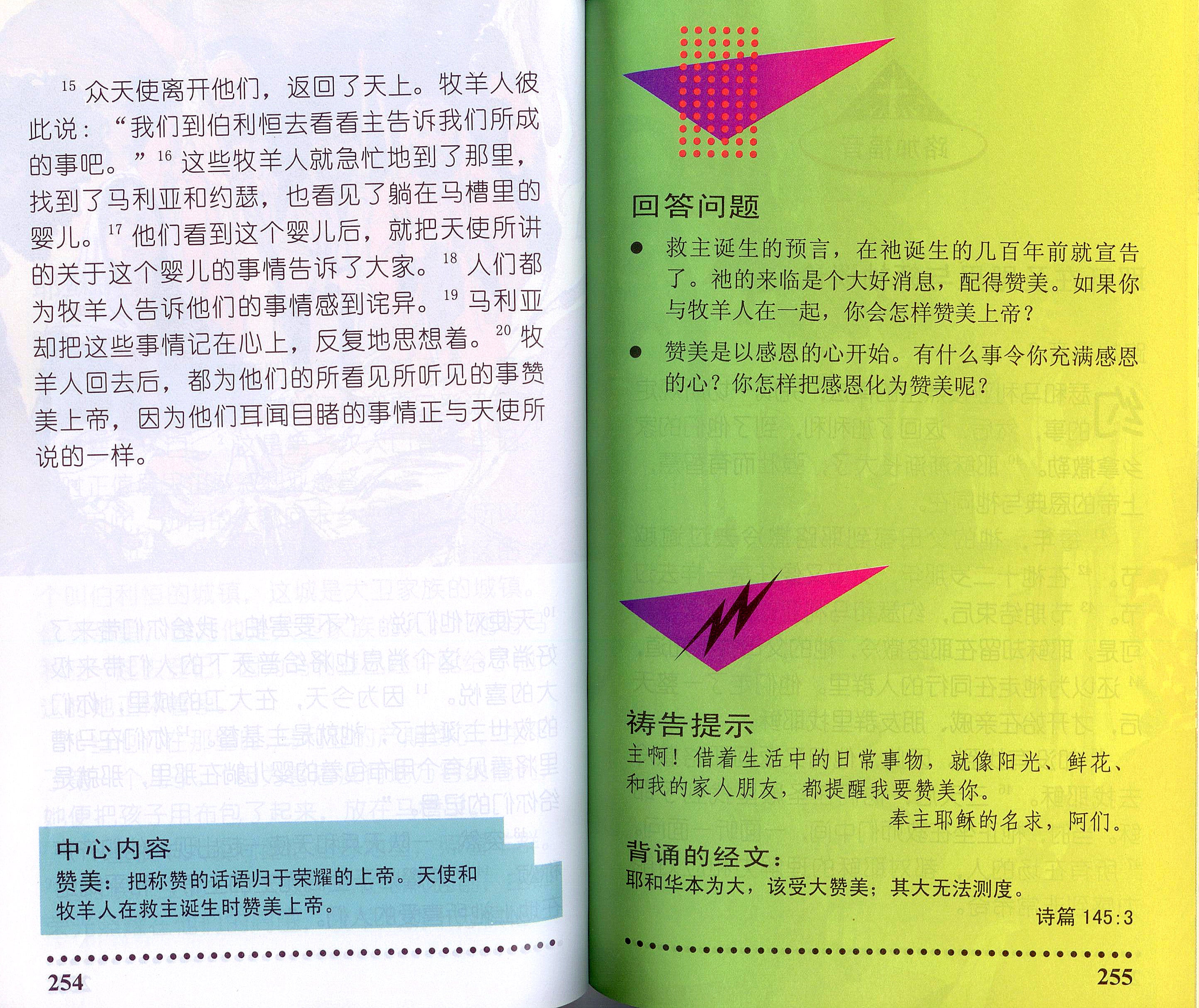 兒童啟蒙聖經 (簡) Kid- Builder Bible