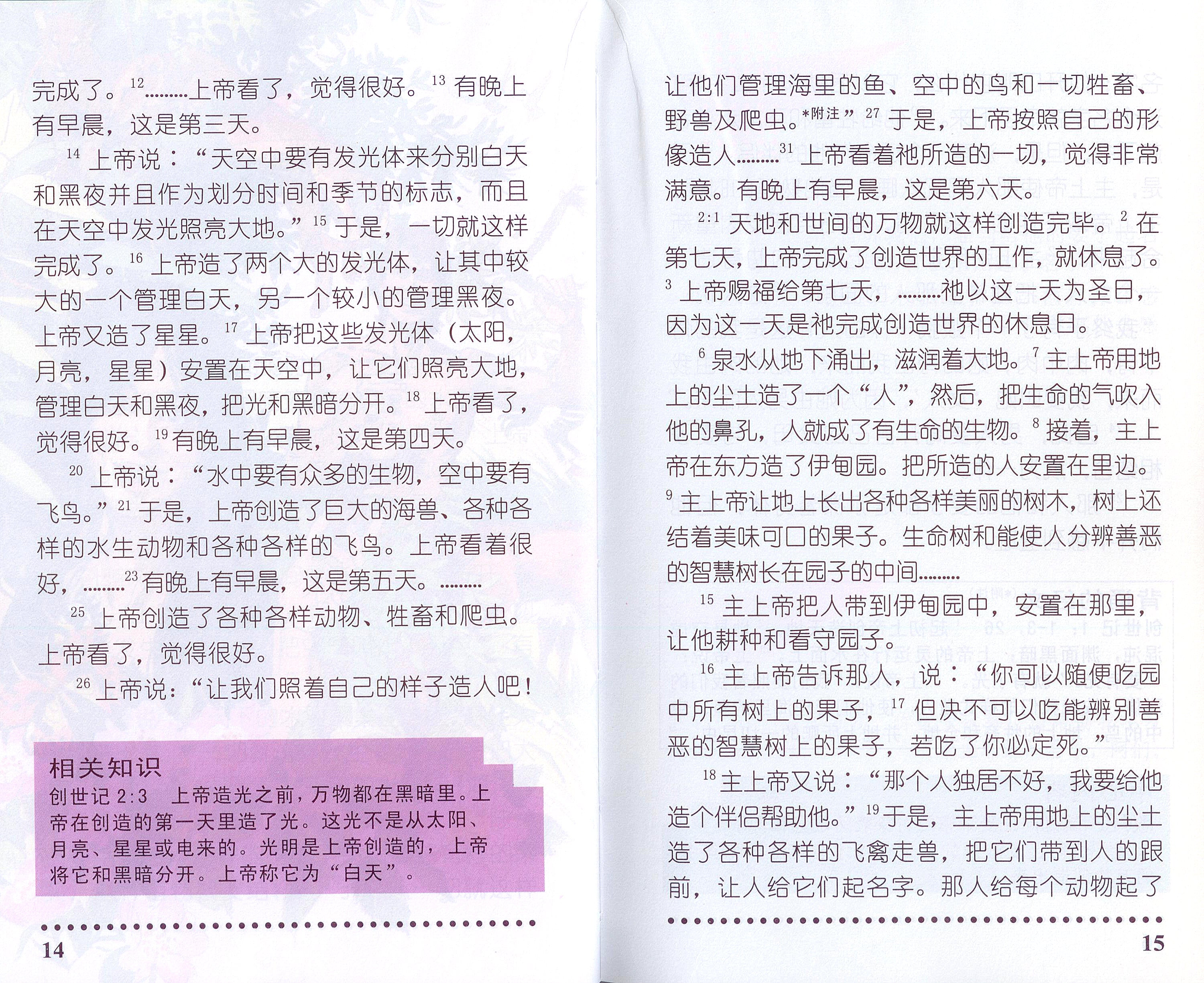 兒童啟蒙聖經 (簡) Kid- Builder Bible