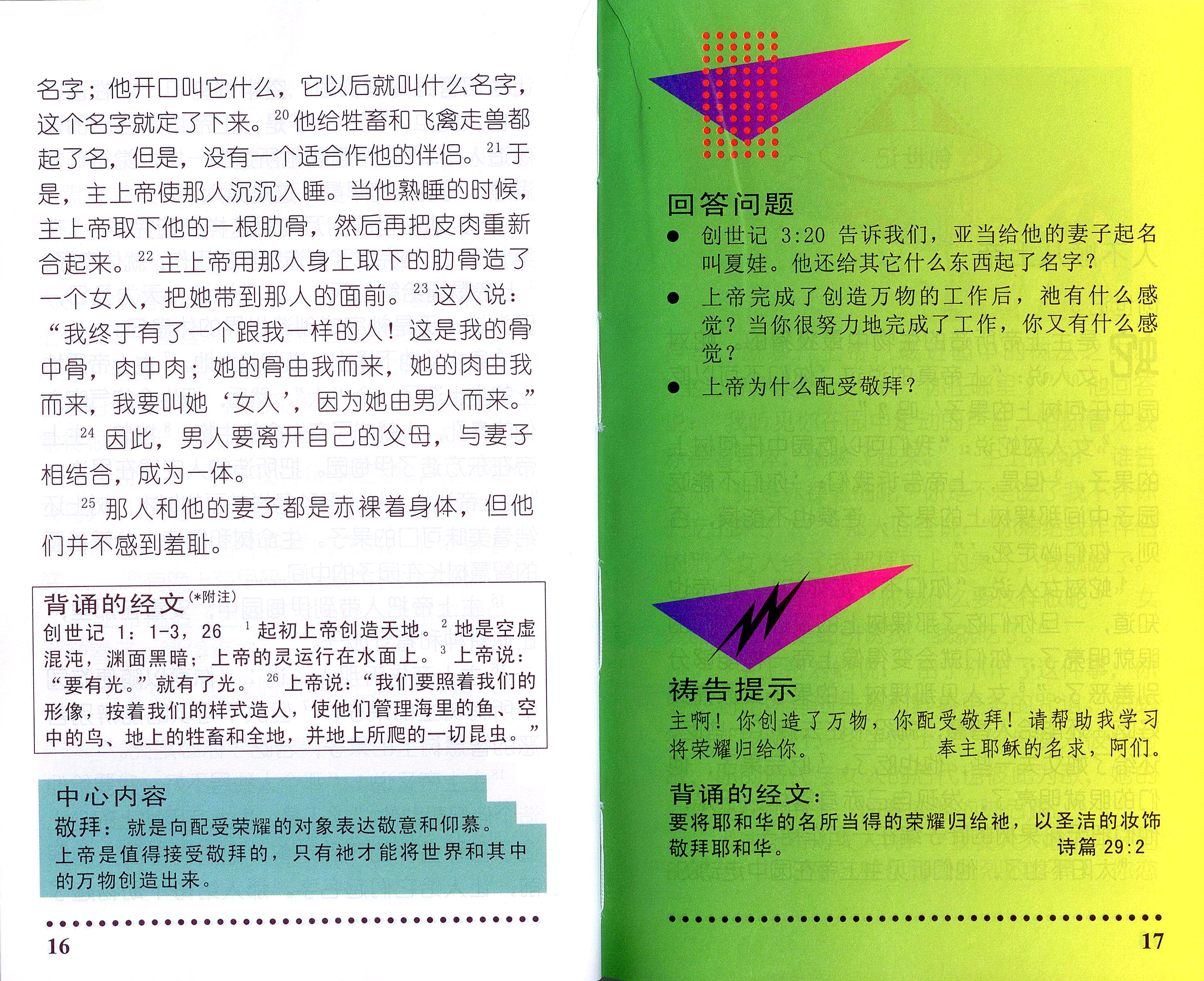 兒童啟蒙聖經 (簡) Kid- Builder Bible