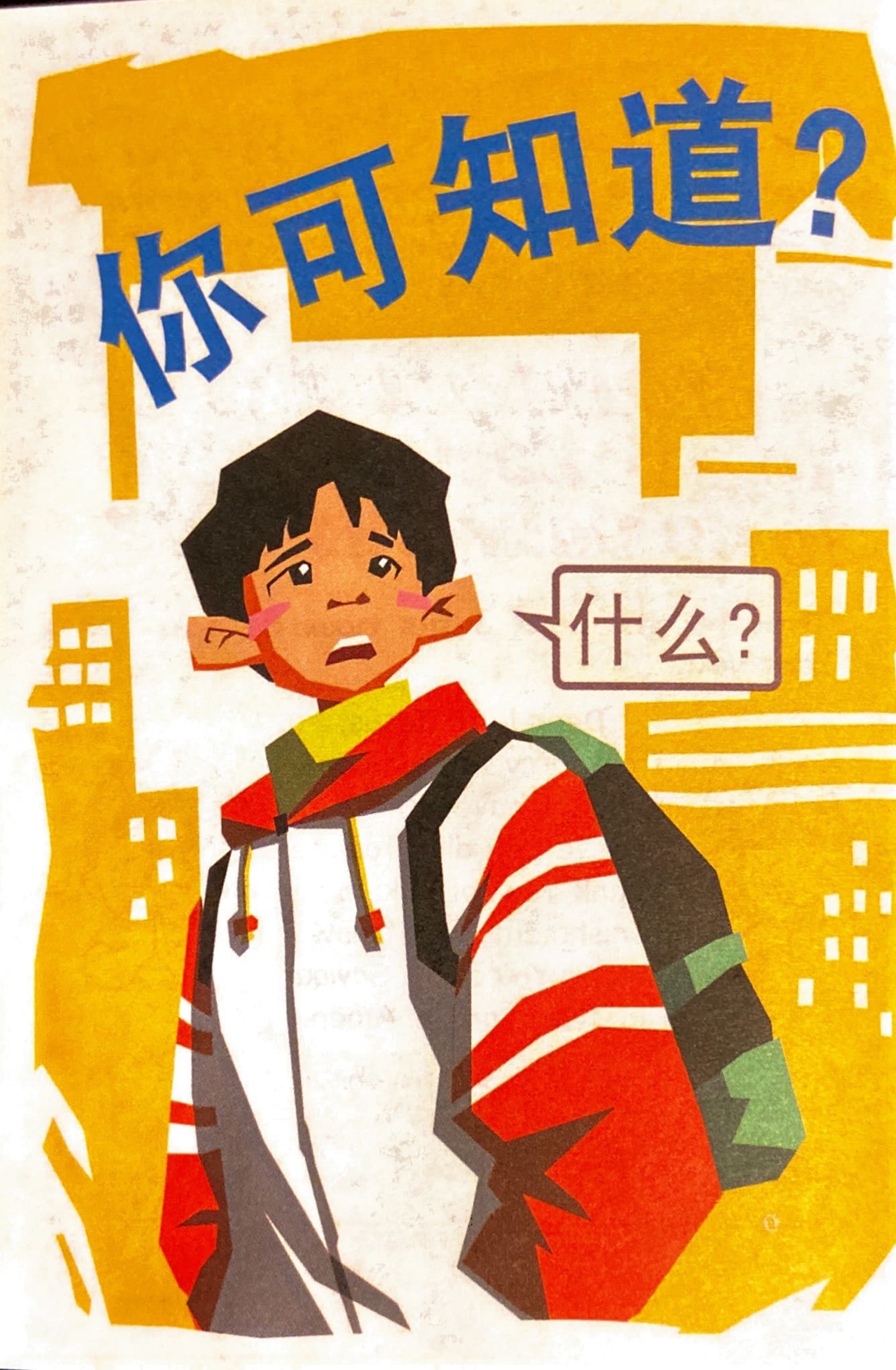 Do You Know? 你可知道？(英/簡)(bilingual tract)