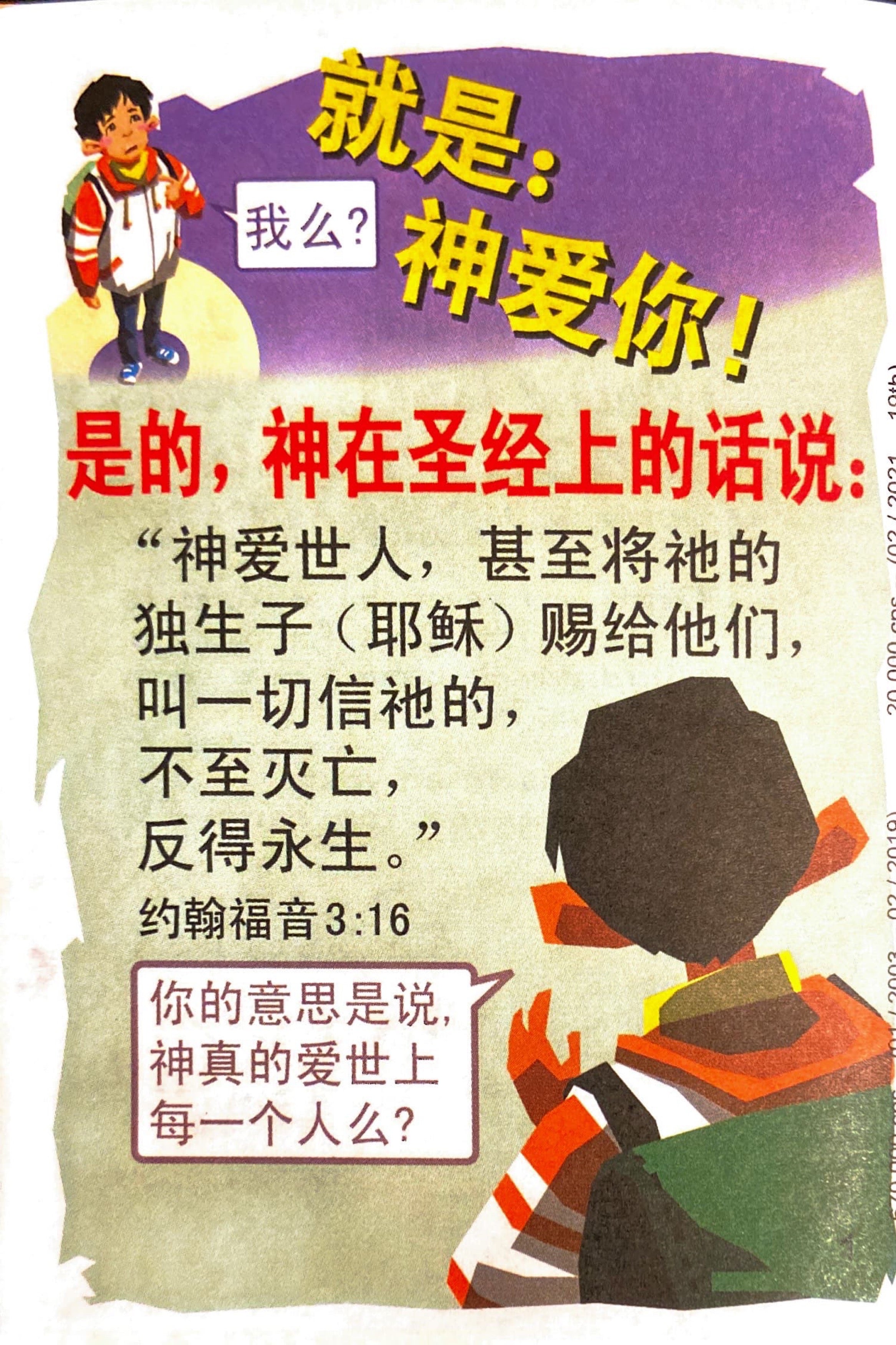 Do You Know? 你可知道？(英/簡)(bilingual tract)