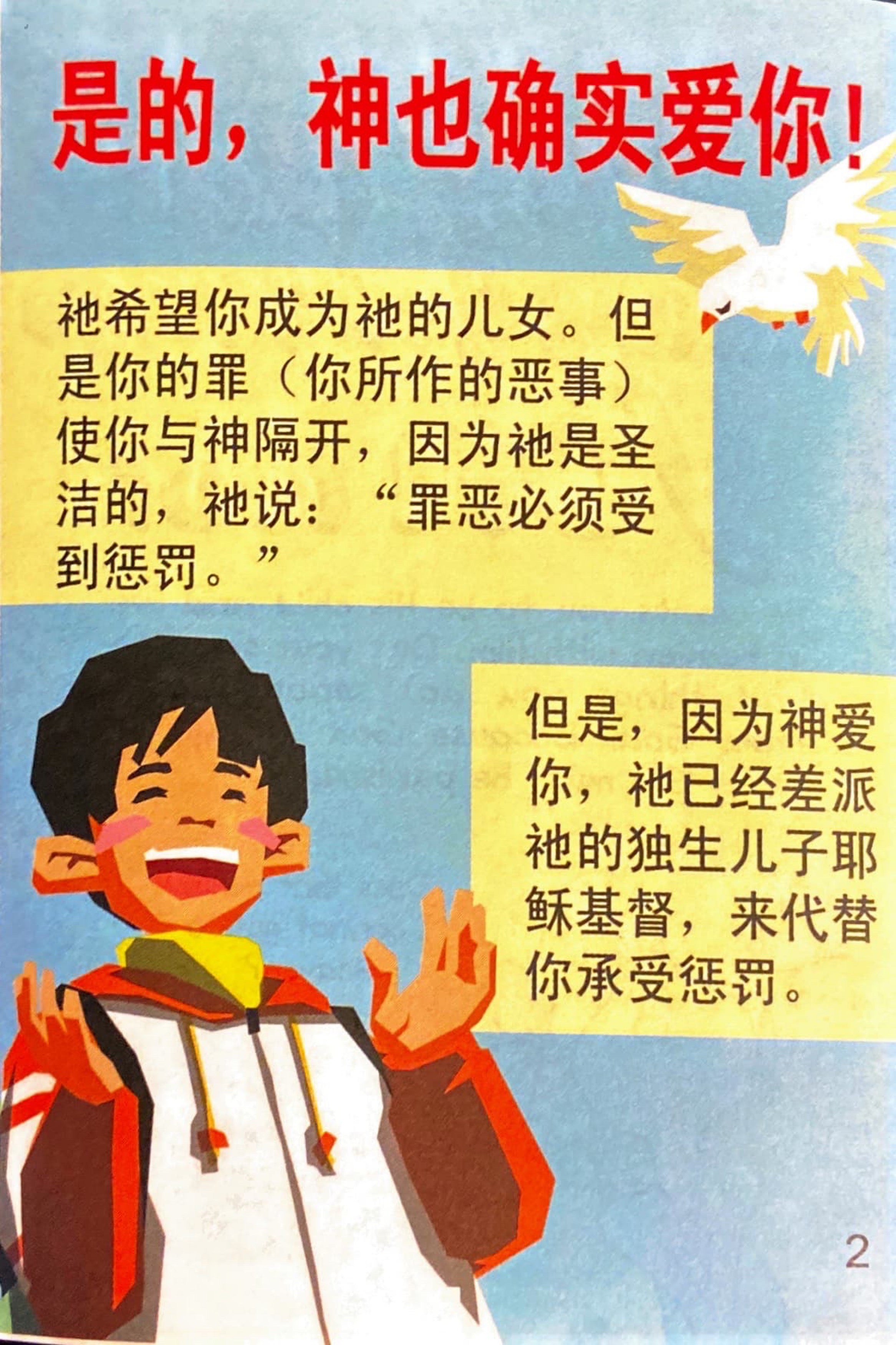 Do You Know? 你可知道？(英/簡)(bilingual tract)