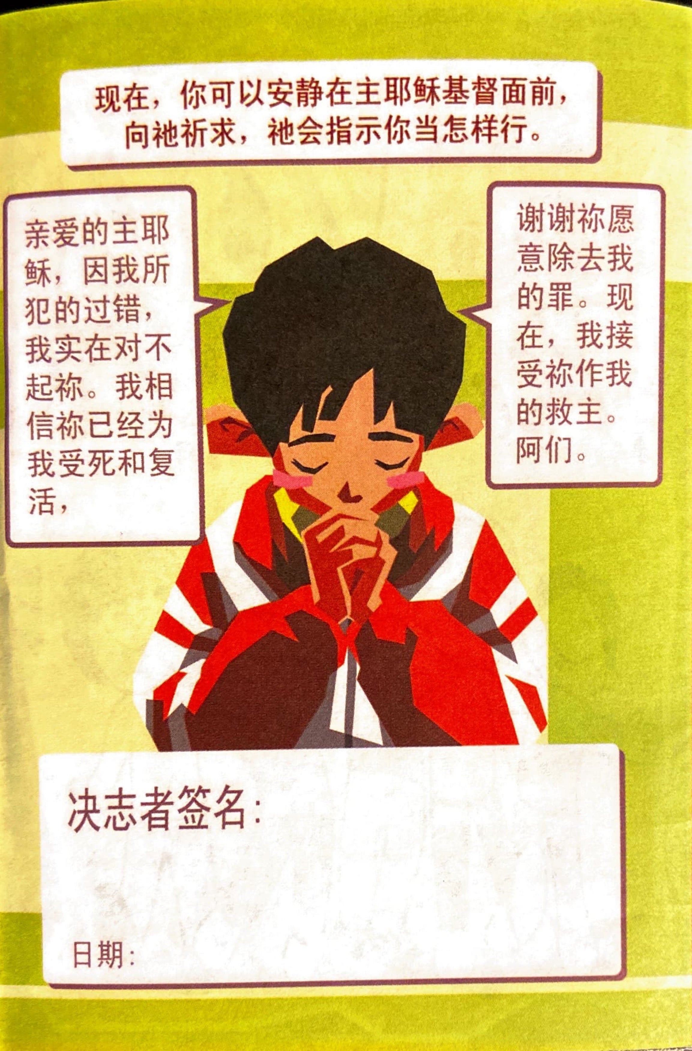 Do You Know? 你可知道？(英/簡)(bilingual tract)