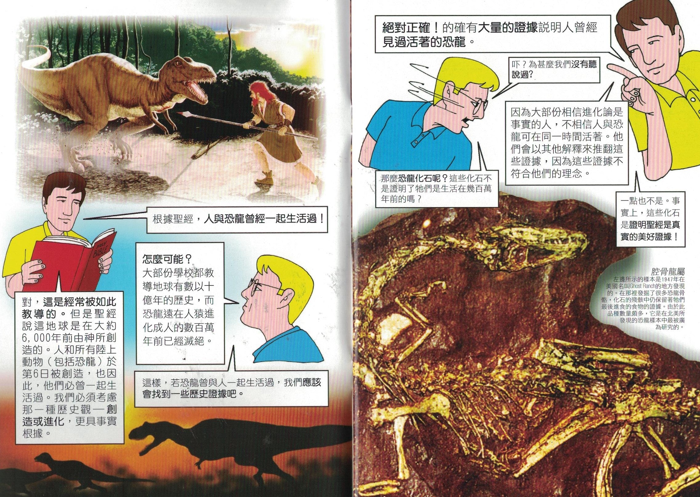 Dinosaurs and Dragons (Trad-Eng)