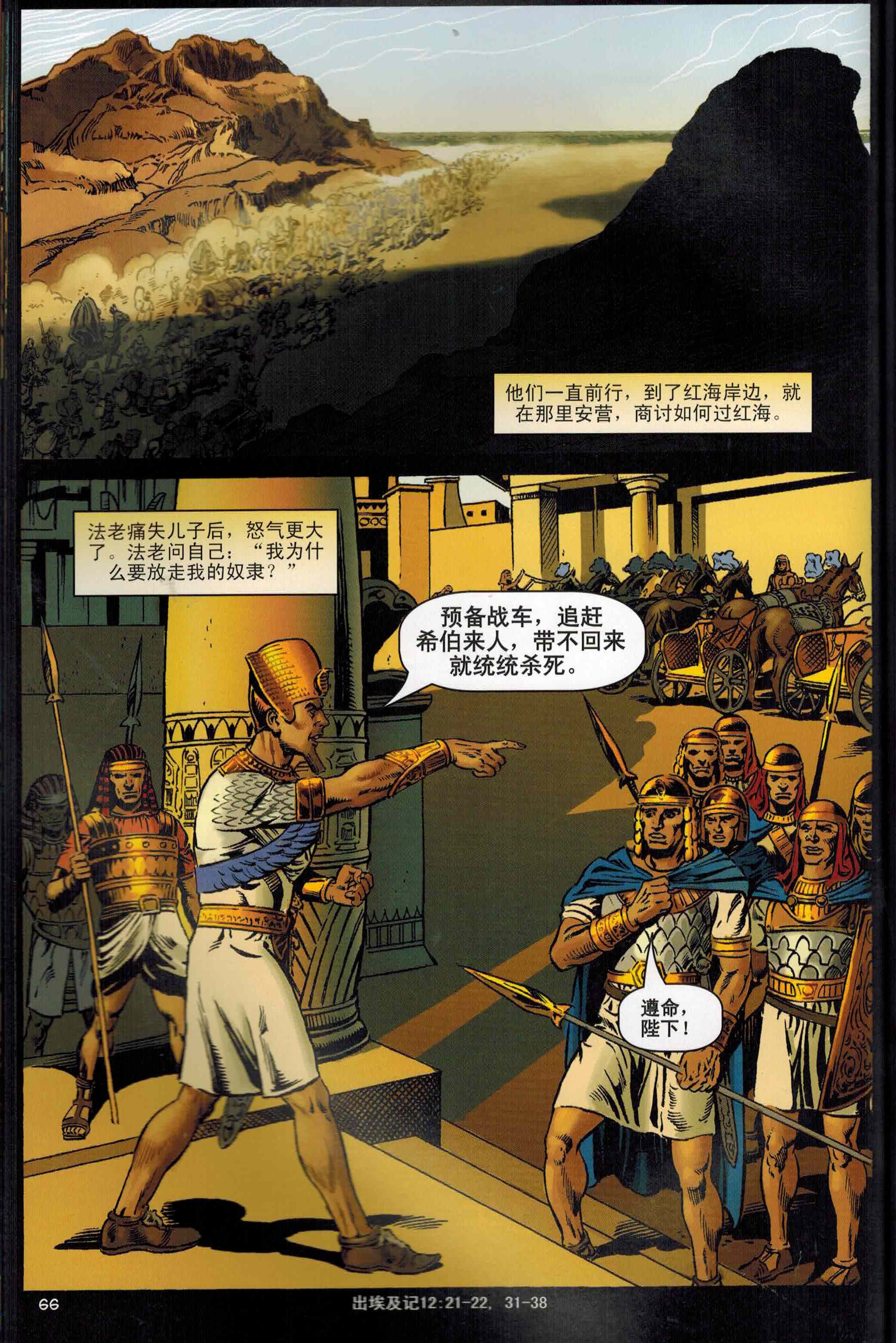 善與惡 - 簡, Good and Evil Illustrated Bible Storybook - simpl Chinese