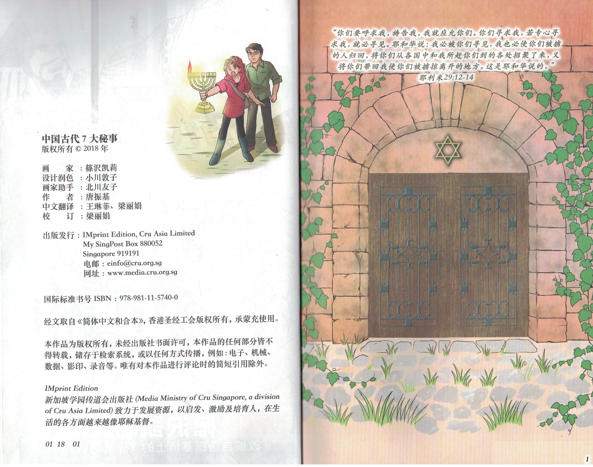 中國古代七大秘事（簡體） Seven Mysteries of Ancient China (Chinese Manga)