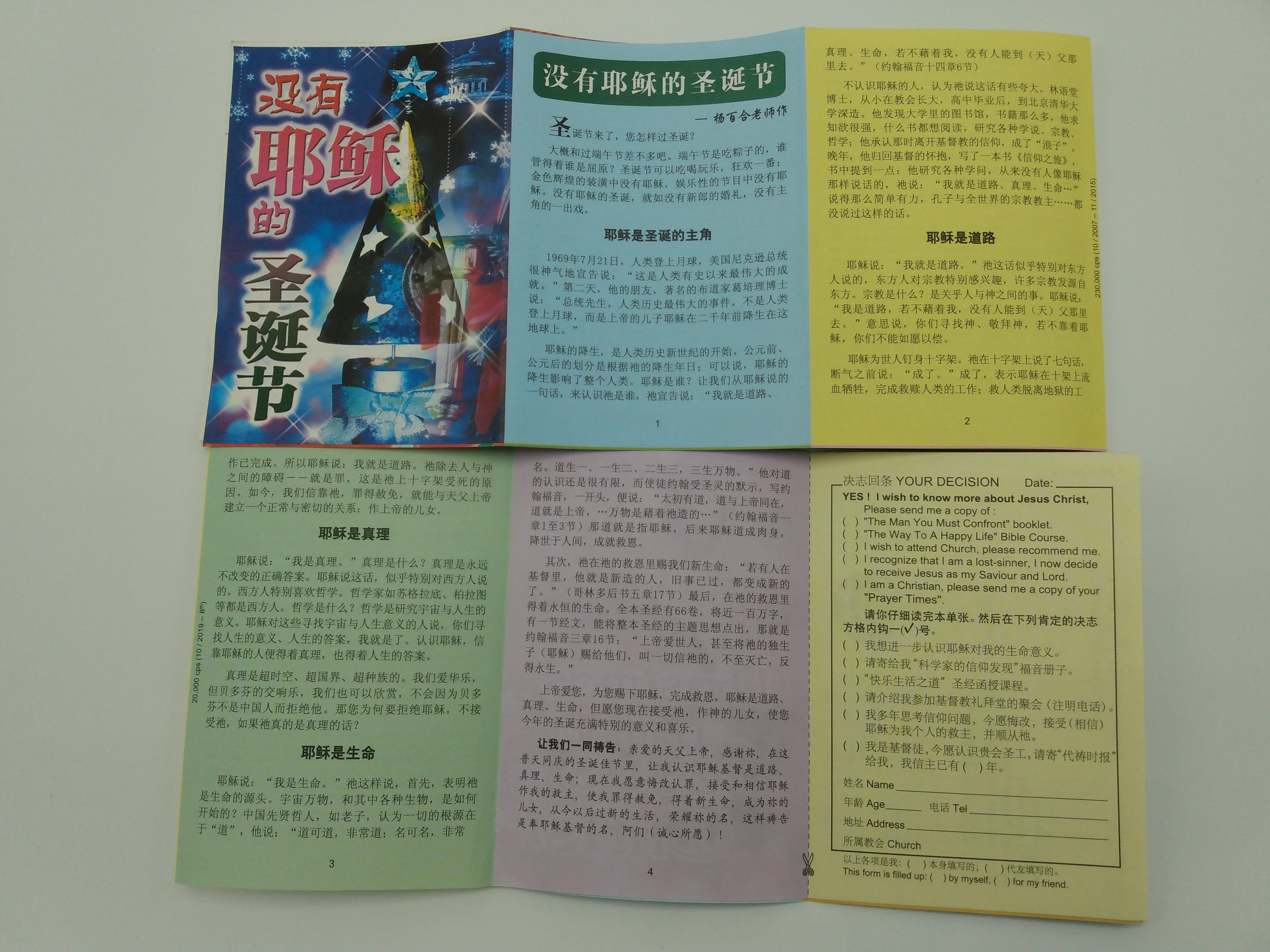 沒有耶穌的聖誕節 (英/簡) Christmas without Jesus Christ -bilingual