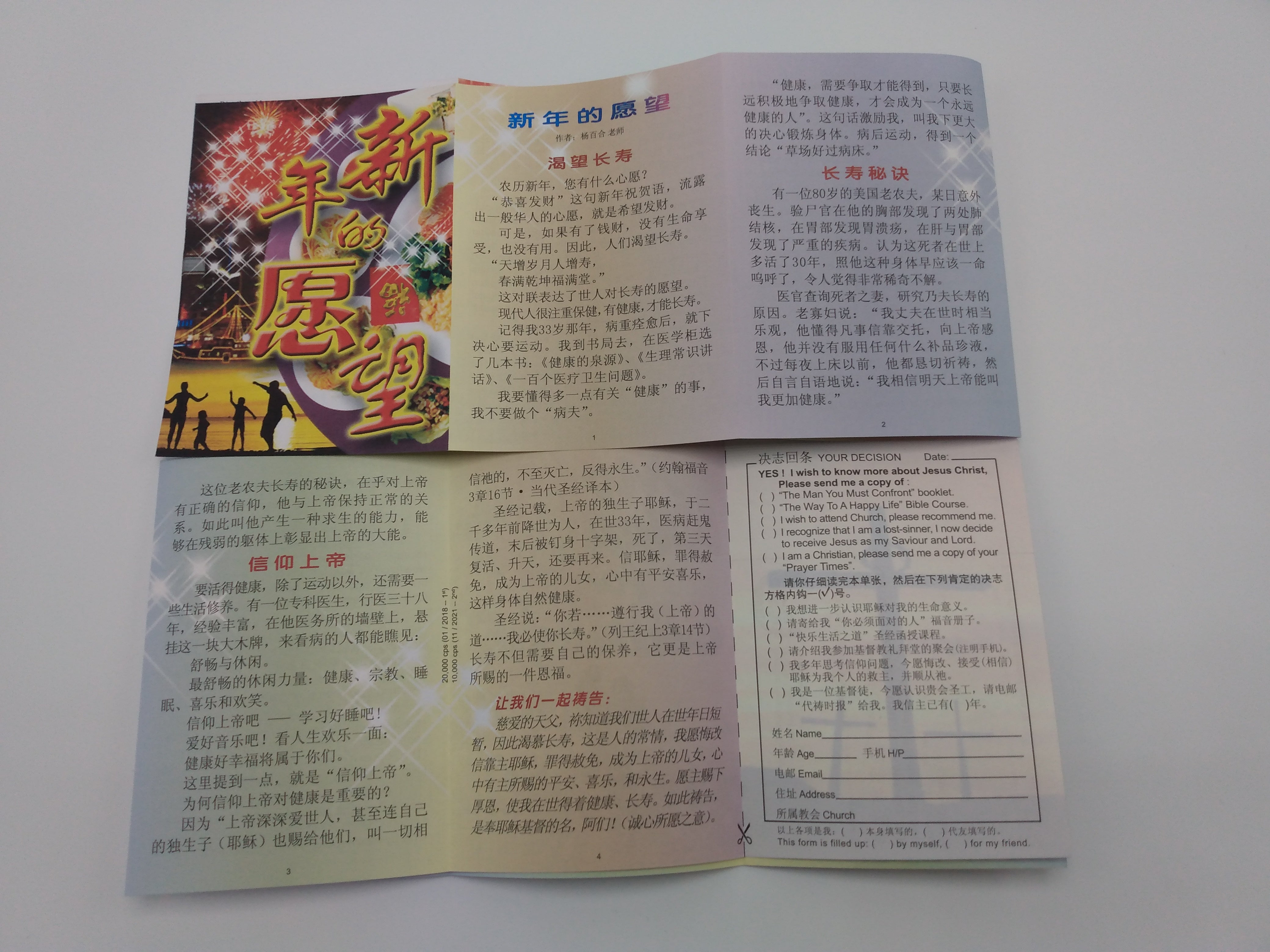 新春愿望 (英/簡) My Wish for Chinese New Year (bilingual)