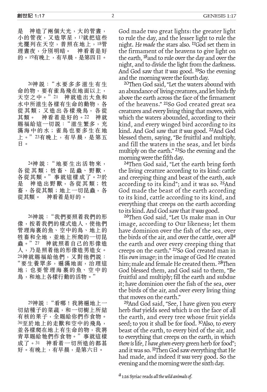 中英聖經-NKJV和合本-繁體皮面金邊 （12本1箱以上,限時特價$55) - NKJV-CUV Leather cover (Traditional Chinese)