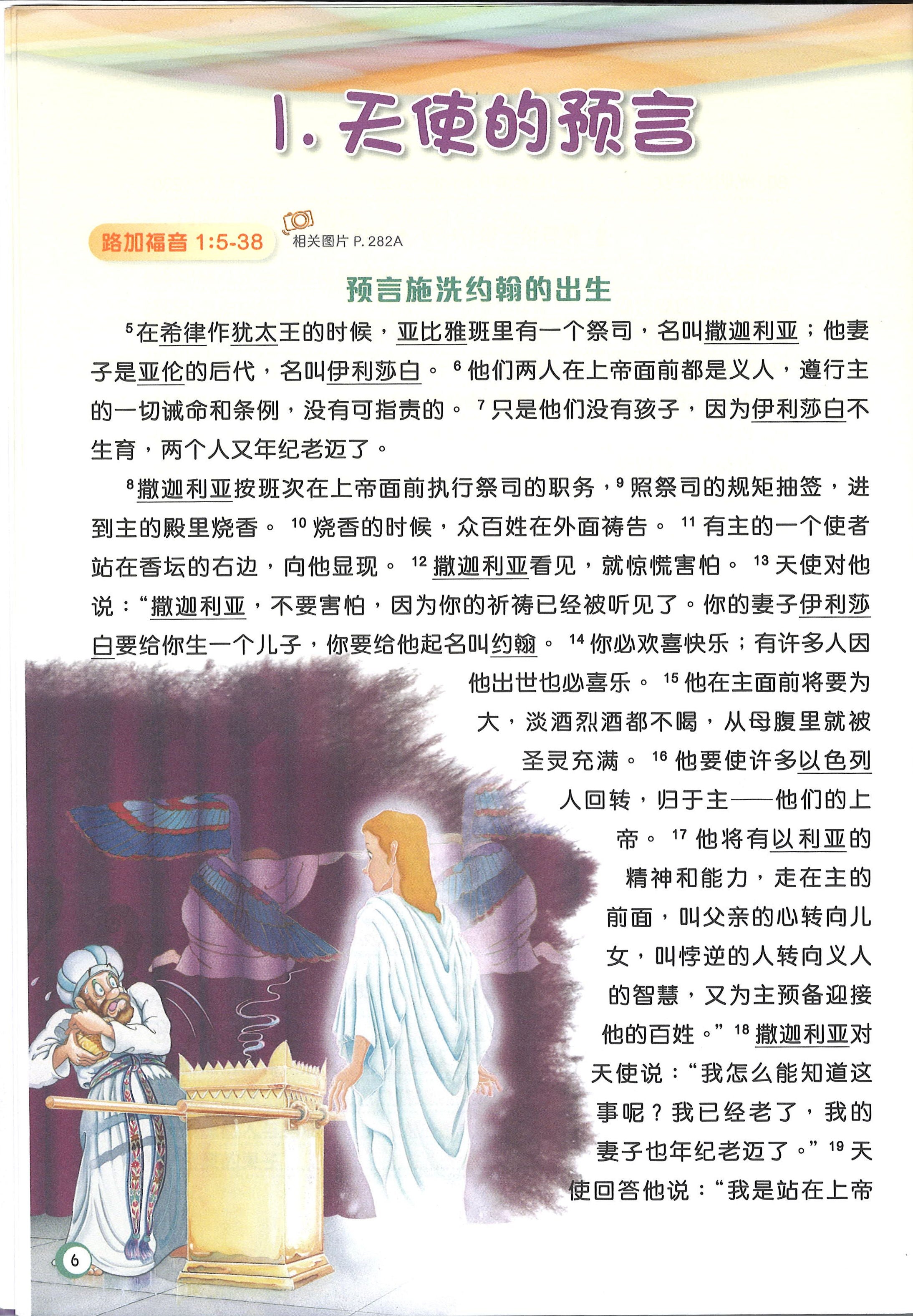 童悦圣经-新约选读100篇 [简] -- Children's Illustrated Bible - 100 NT Stories