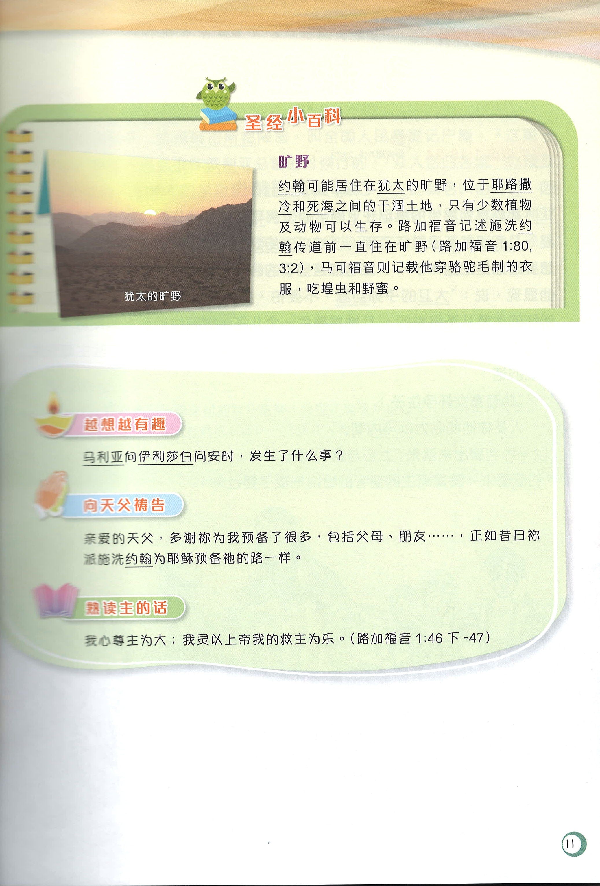 童悦圣经-新约选读100篇 [简] -- Children's Illustrated Bible - 100 NT Stories