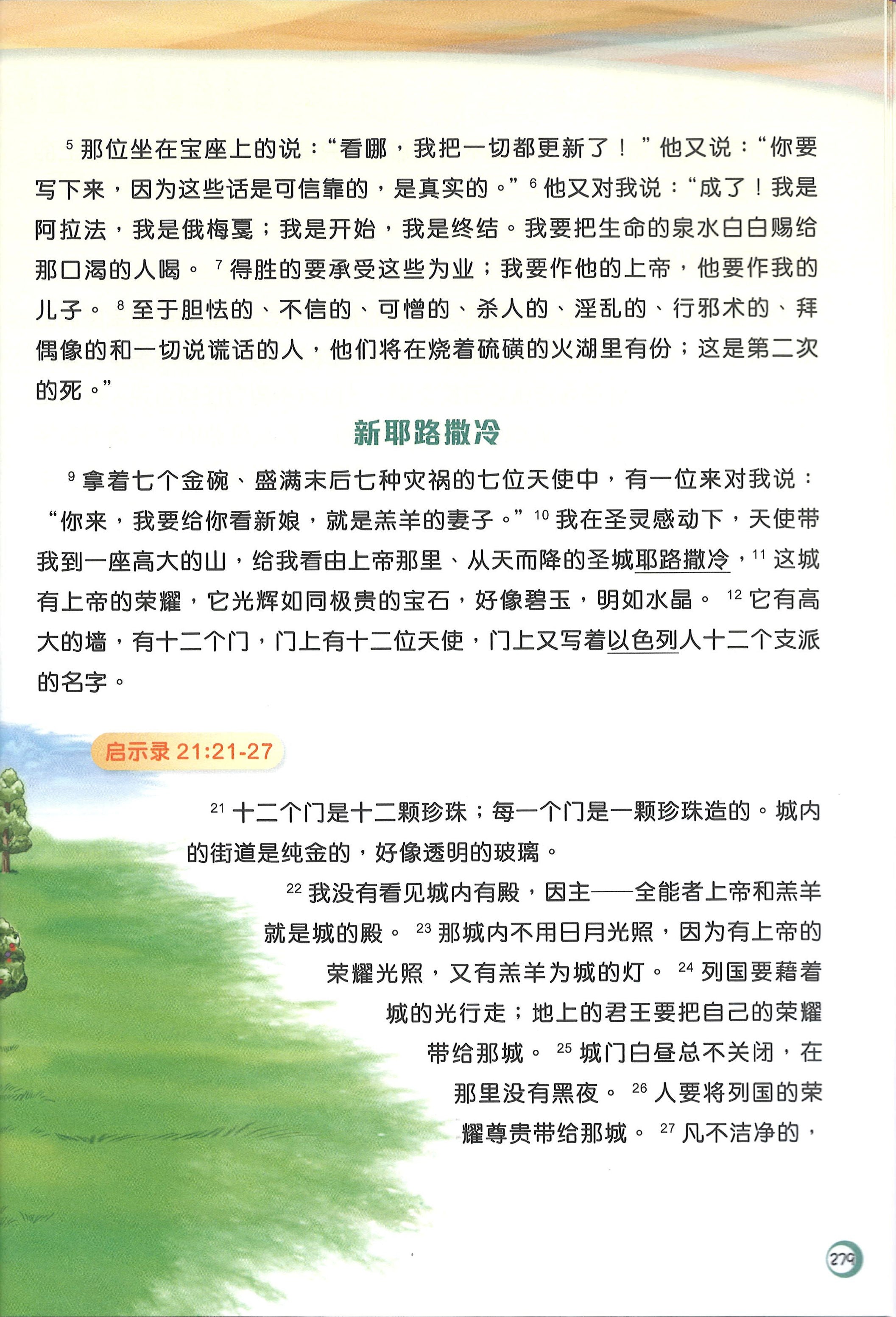 童悦圣经-新约选读100篇 [简] -- Children's Illustrated Bible - 100 NT Stories