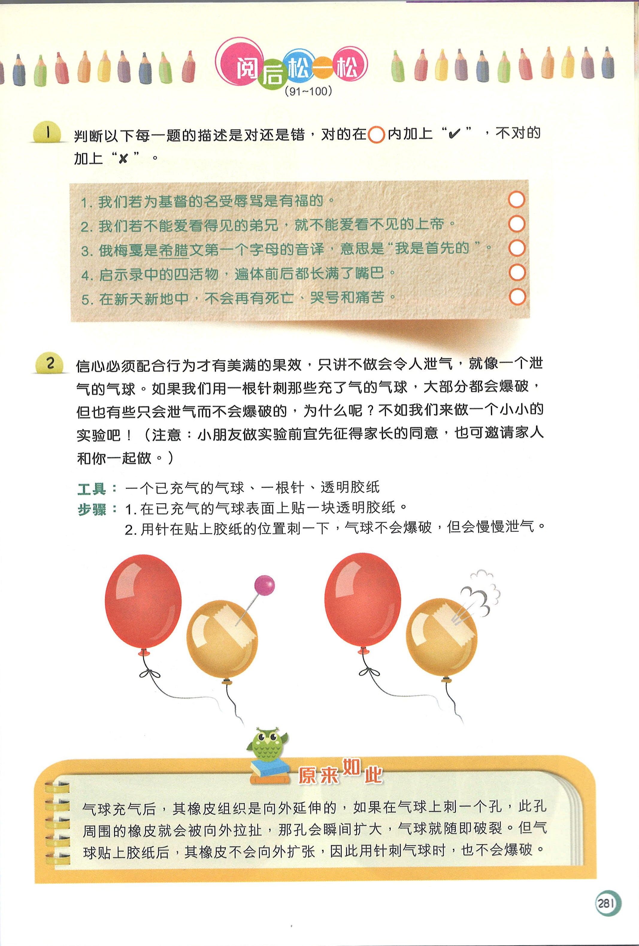 童悦圣经-新约选读100篇 [简] -- Children's Illustrated Bible - 100 NT Stories