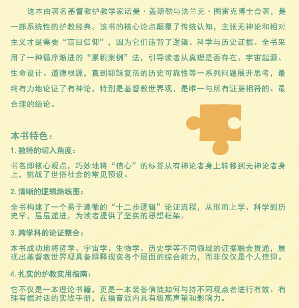 無神論者的困境-我沒有足夠的信心作無神論者 I don't have Enough Faith to Be an Atheist - simp - Ambassadors for Christ Bookstore