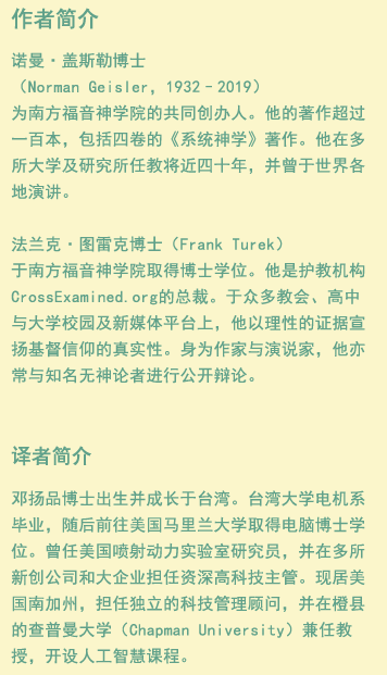 無神論者的困境-我沒有足夠的信心作無神論者 I don't have Enough Faith to Be an Atheist - simp - Ambassadors for Christ Bookstore