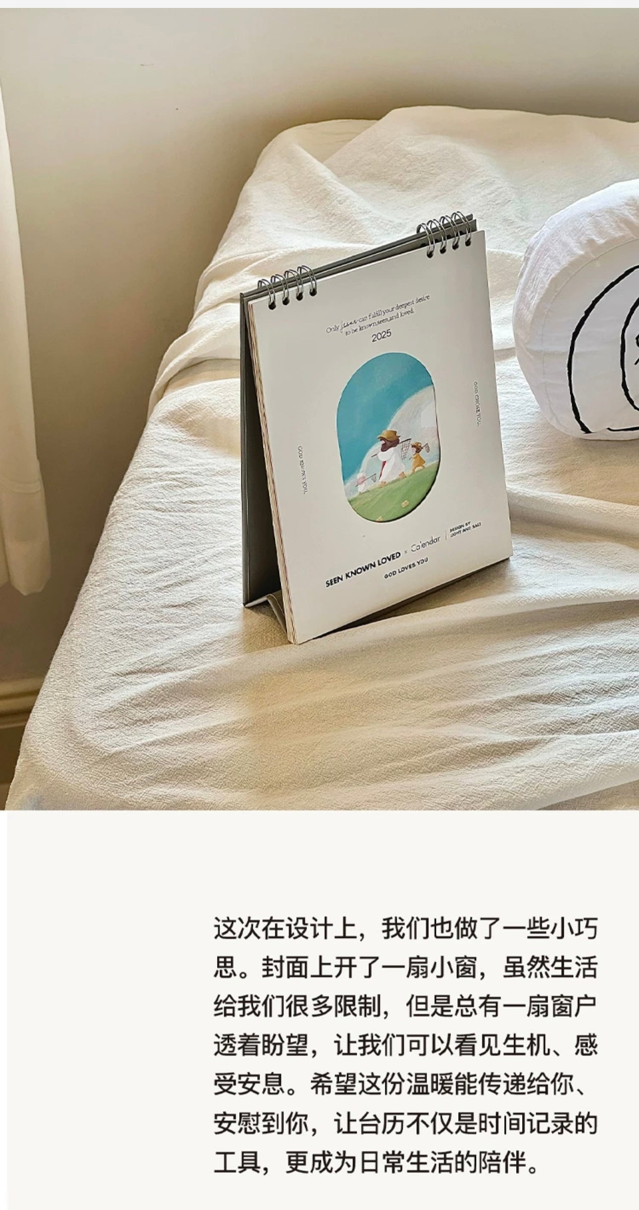 远远的被看见 温馨主题月历 （限时免运费 + 购买10本或以上$12/本） Seen Known Loved — A Warm-Hearted 2025 Calendar
