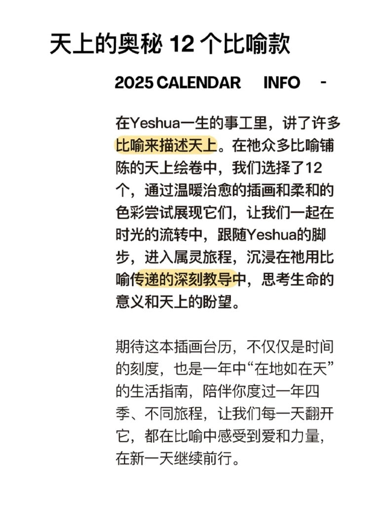 天上的奥秘，祂的比喻 主题月历 （ 限时免运费 + 购买10本或以上$12/本） 2025 Parables Calendar