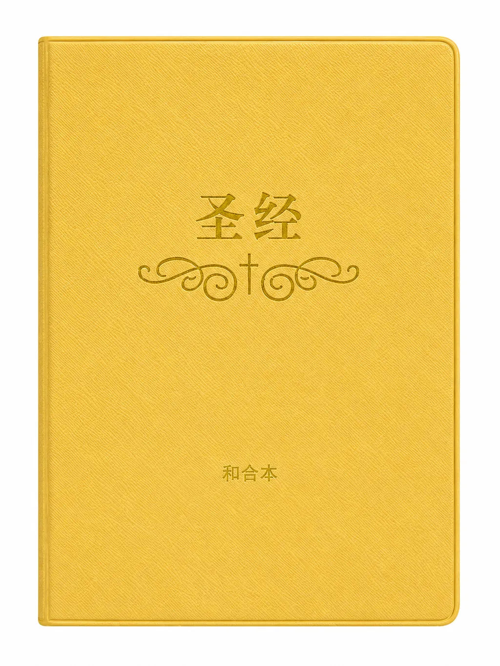 圣经-简体轻便本-胶面白边（新书限时免运费+3色任选10本以上每本特价$15，整箱22本)AFC CUV Small Size Simp
